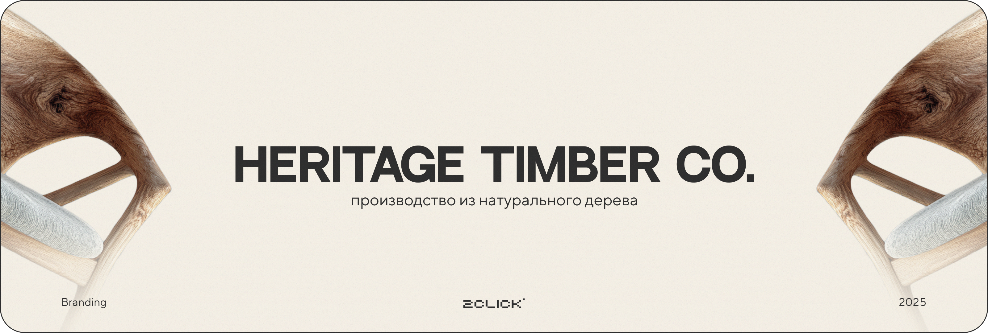 Heritage Timber Co. — брендинг и лендинг — Изображение №1 — Брендинг, Анимация на Dprofile