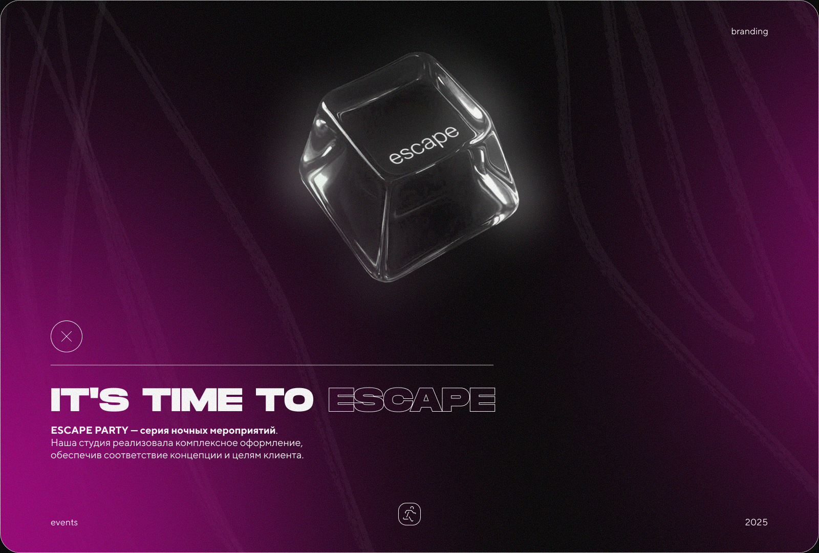 Escape Party - серия ночных мероприятий — Изображение №4 — Брендинг на Dprofile