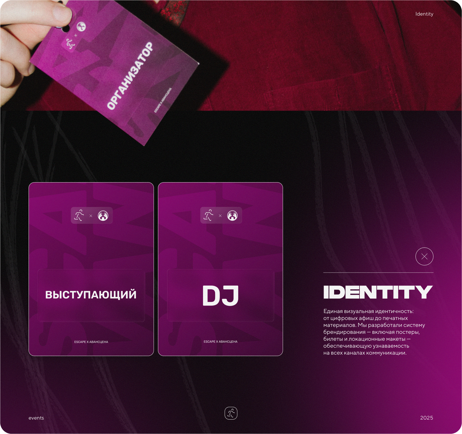 Escape Party - серия ночных мероприятий — Изображение №7 — Брендинг на Dprofile