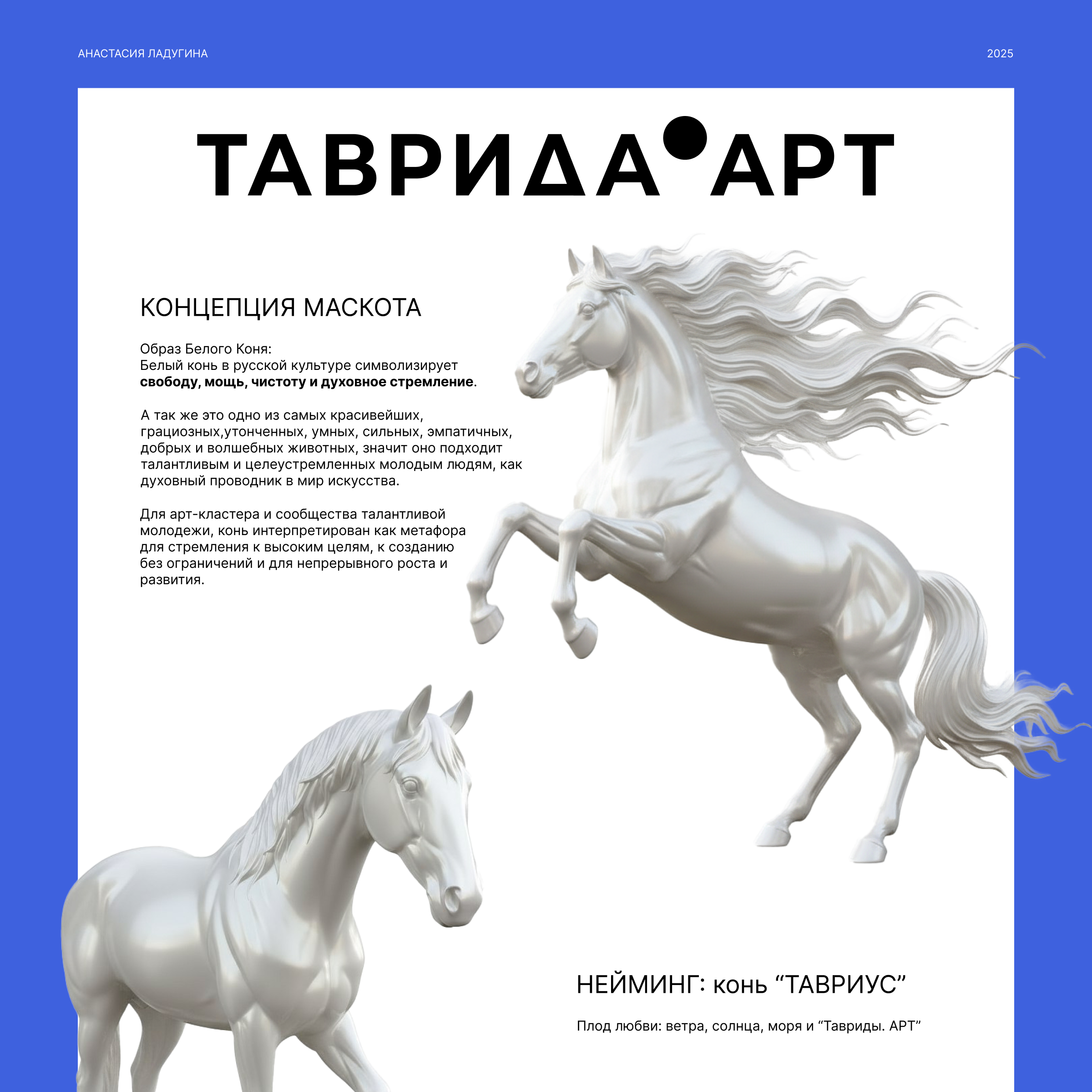 Маскот Таврида. АРТ — Изображение №1 — Иллюстрация на Dprofile