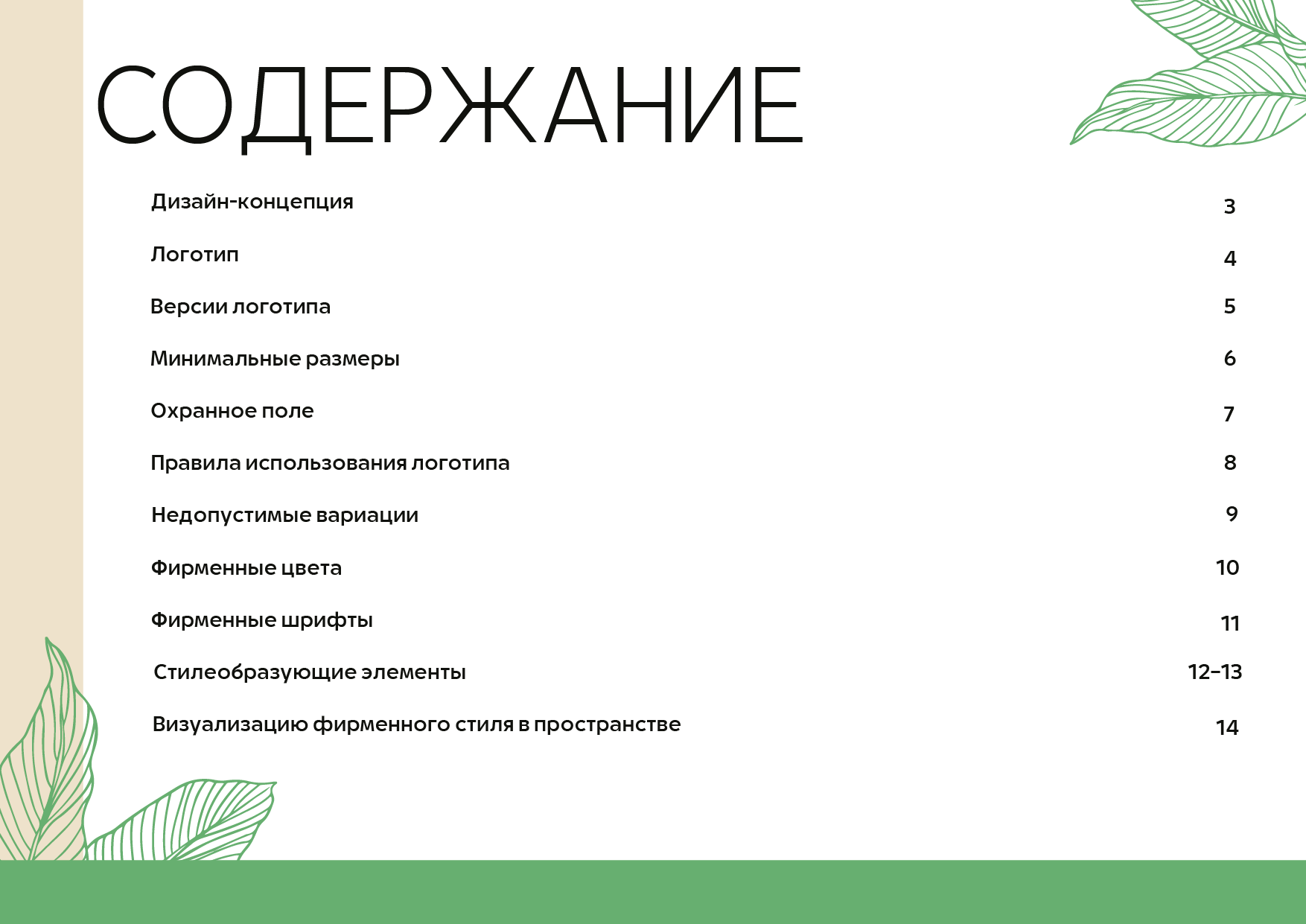 "Берегиня" Психологический центр Гадлайн — Изображение №2 — Брендинг на Dprofile
