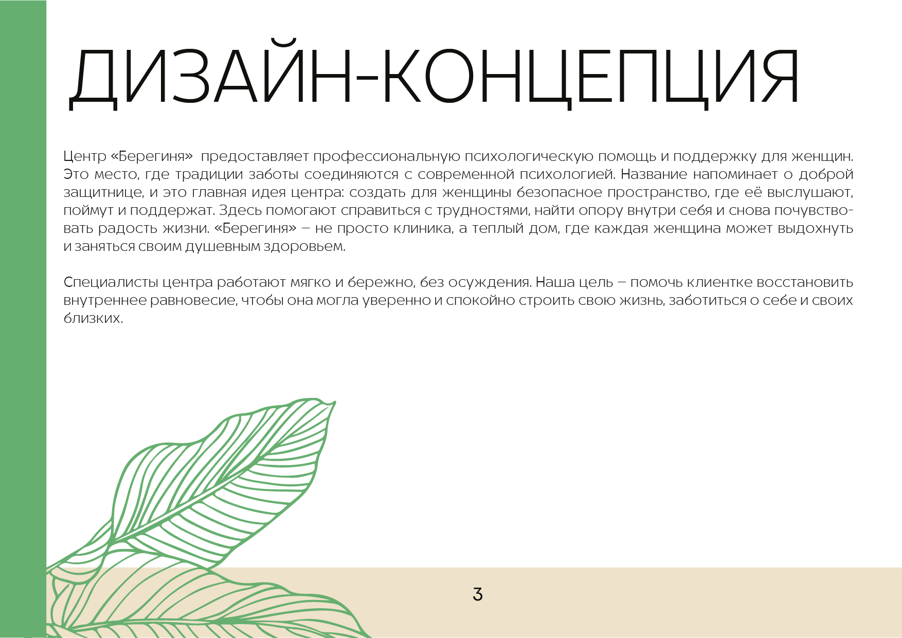 "Берегиня" Психологический центр Гадлайн — Изображение №3 — Брендинг на Dprofile