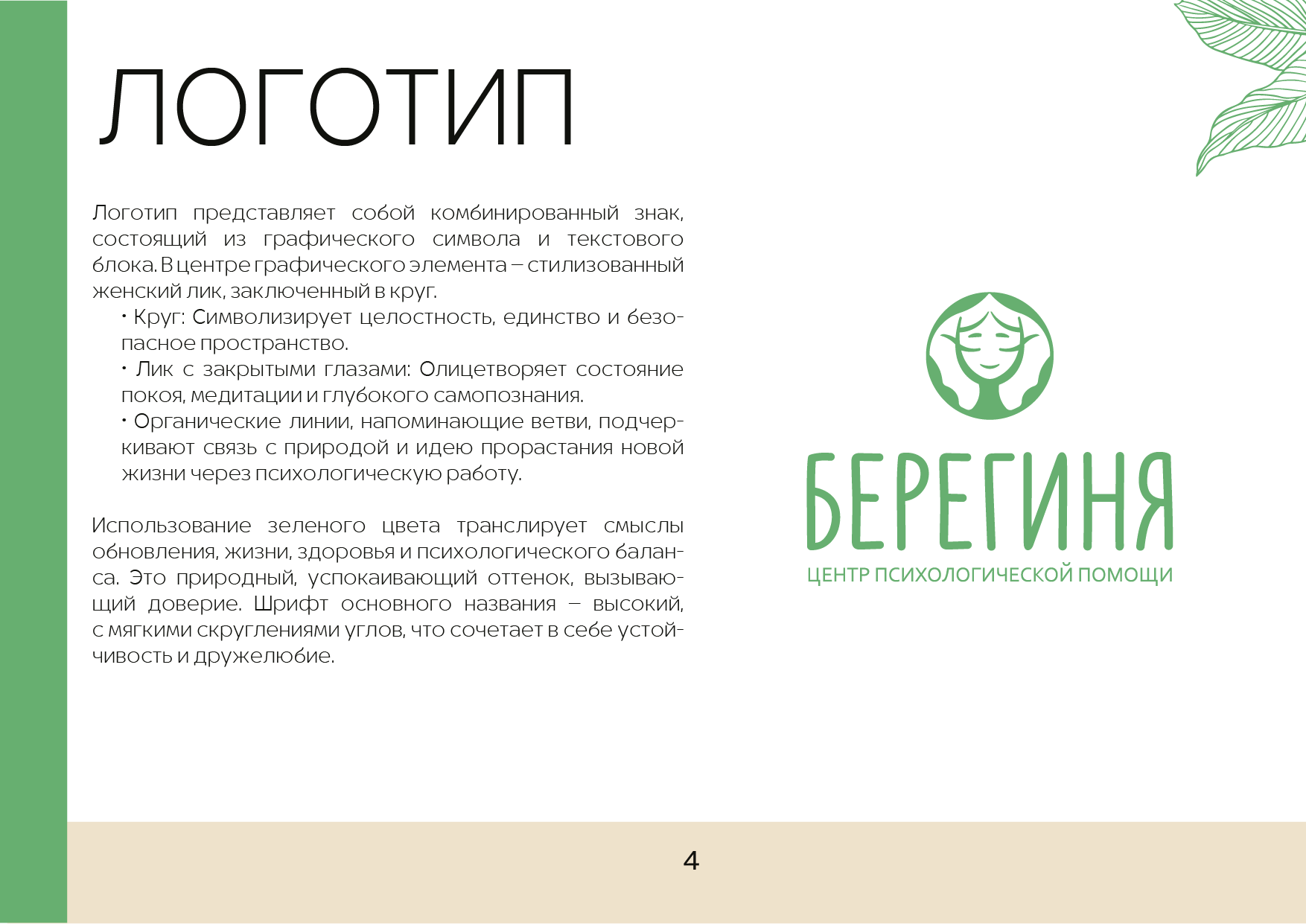 "Берегиня" Психологический центр Гадлайн — Изображение №4 — Брендинг на Dprofile