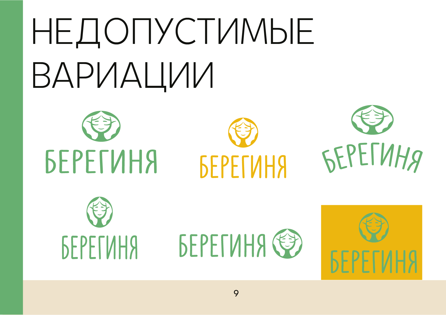 "Берегиня" Психологический центр Гадлайн — Изображение №9 — Брендинг на Dprofile