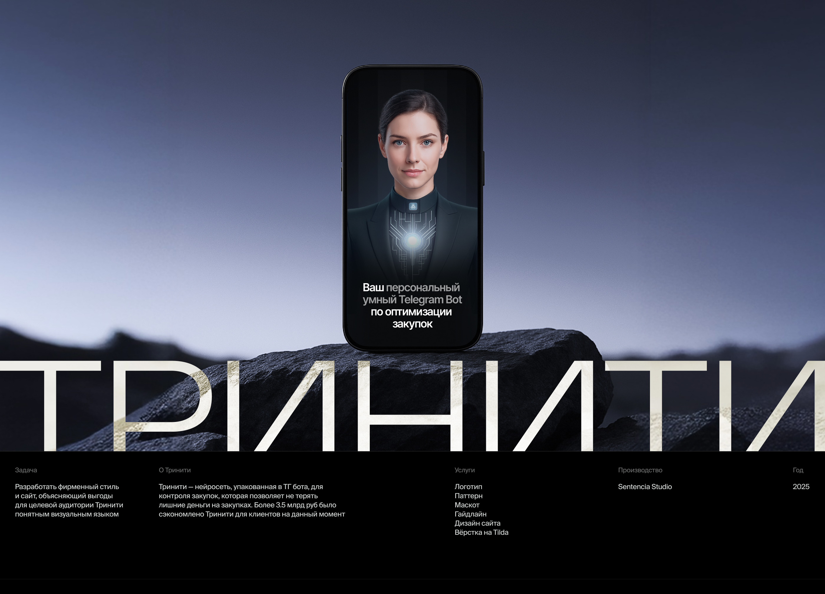 Тринити — Брендинг & Сайт — Изображение №1 — Интерфейсы, Брендинг на Dprofile