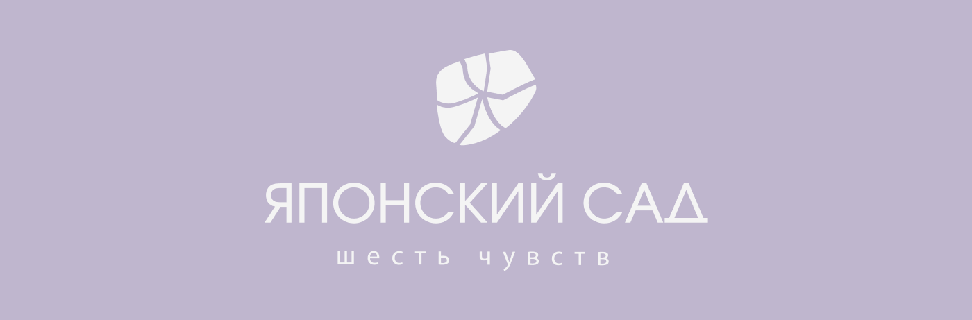 ЯПОНСКИЙ САД|ФИРМЕННЫЙ СТИЛЬ|ЛОГОТИП|АЙДЕНТИКА — Изображение №23 — Брендинг, Графика на Dprofile