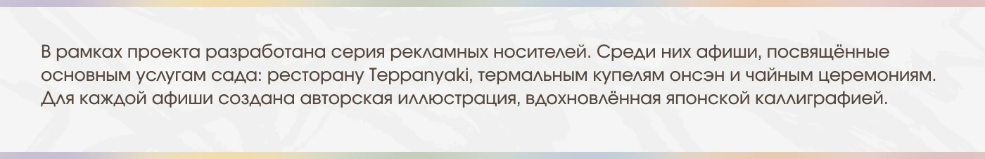 ЯПОНСКИЙ САД|ФИРМЕННЫЙ СТИЛЬ|ЛОГОТИП|АЙДЕНТИКА — Изображение №10 — Брендинг, Графика на Dprofile