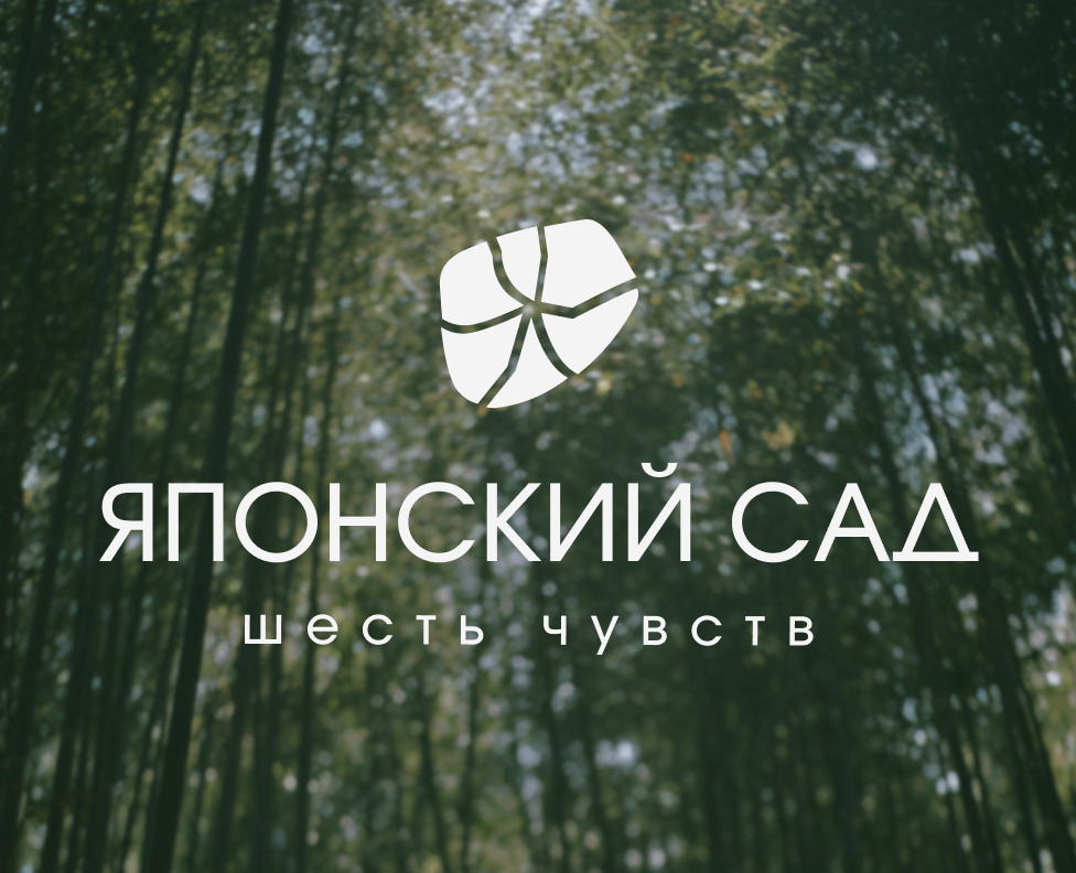 ЯПОНСКИЙ САД|ФИРМЕННЫЙ СТИЛЬ|ЛОГОТИП|АЙДЕНТИКА на Dprofile
