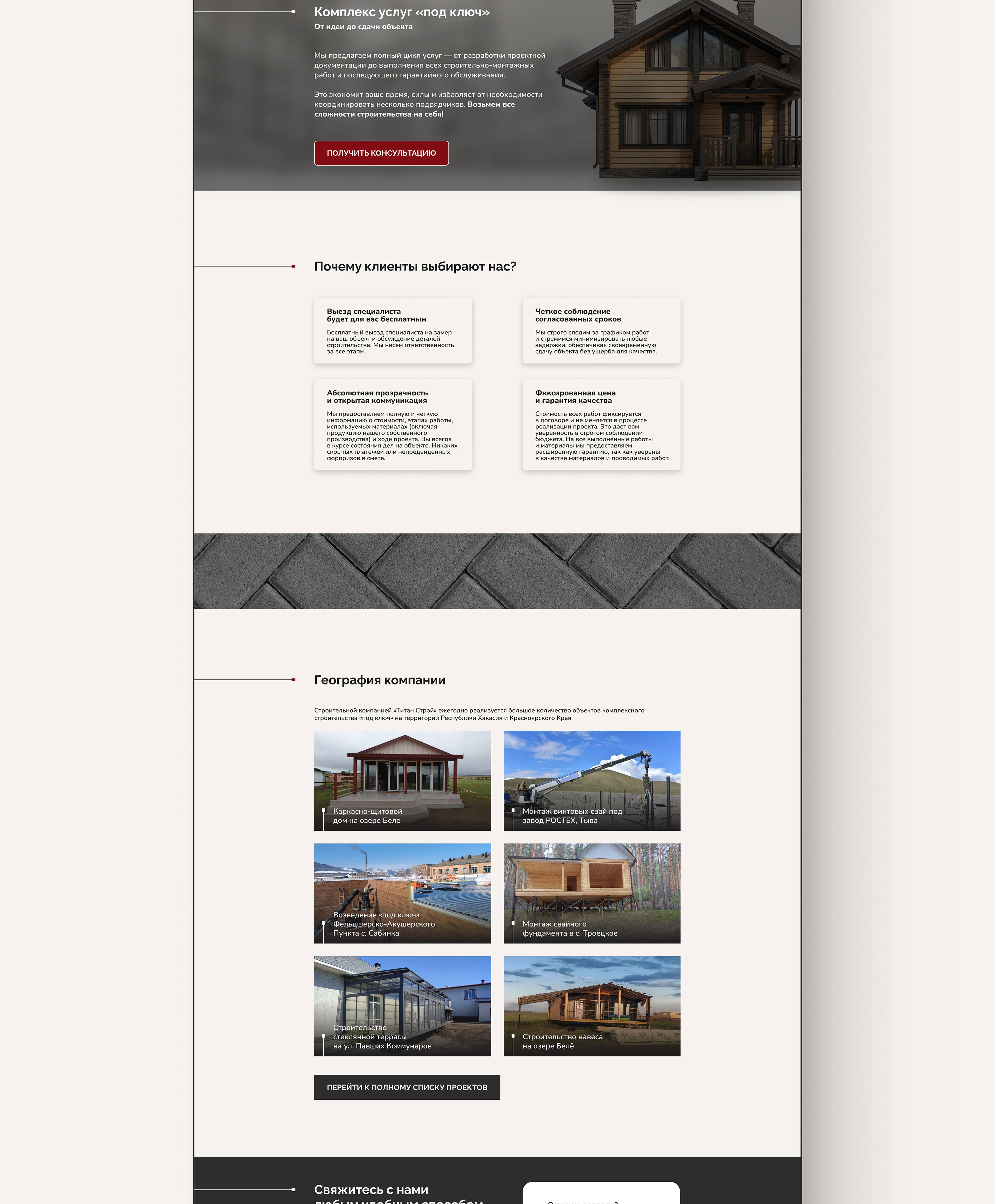 Сайт для строительной компании ТИТАНСТРОЙ — Изображение №6 — Интерфейсы, Брендинг на Dprofile