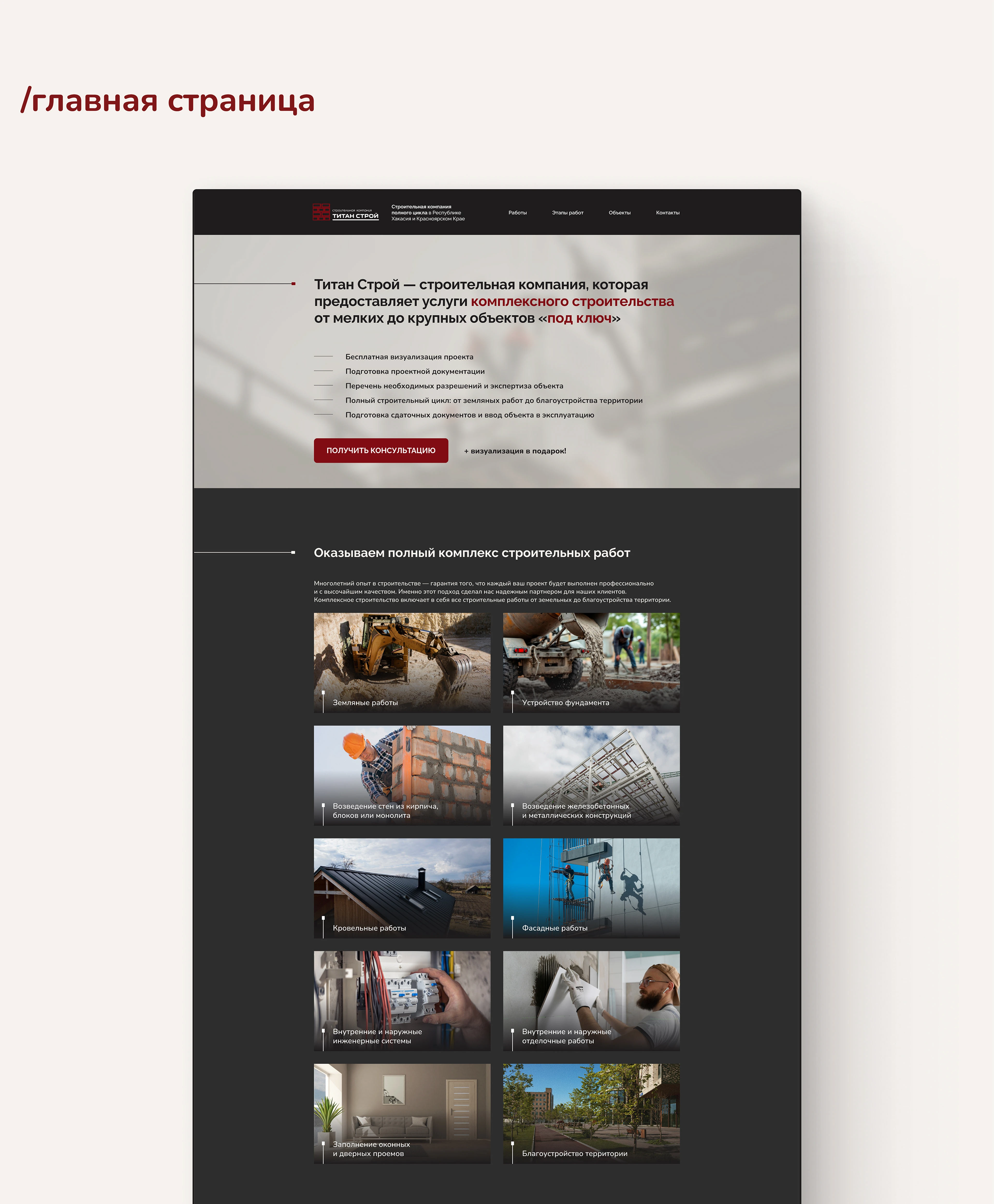 Сайт для строительной компании ТИТАНСТРОЙ — Изображение №4 — Интерфейсы, Брендинг на Dprofile