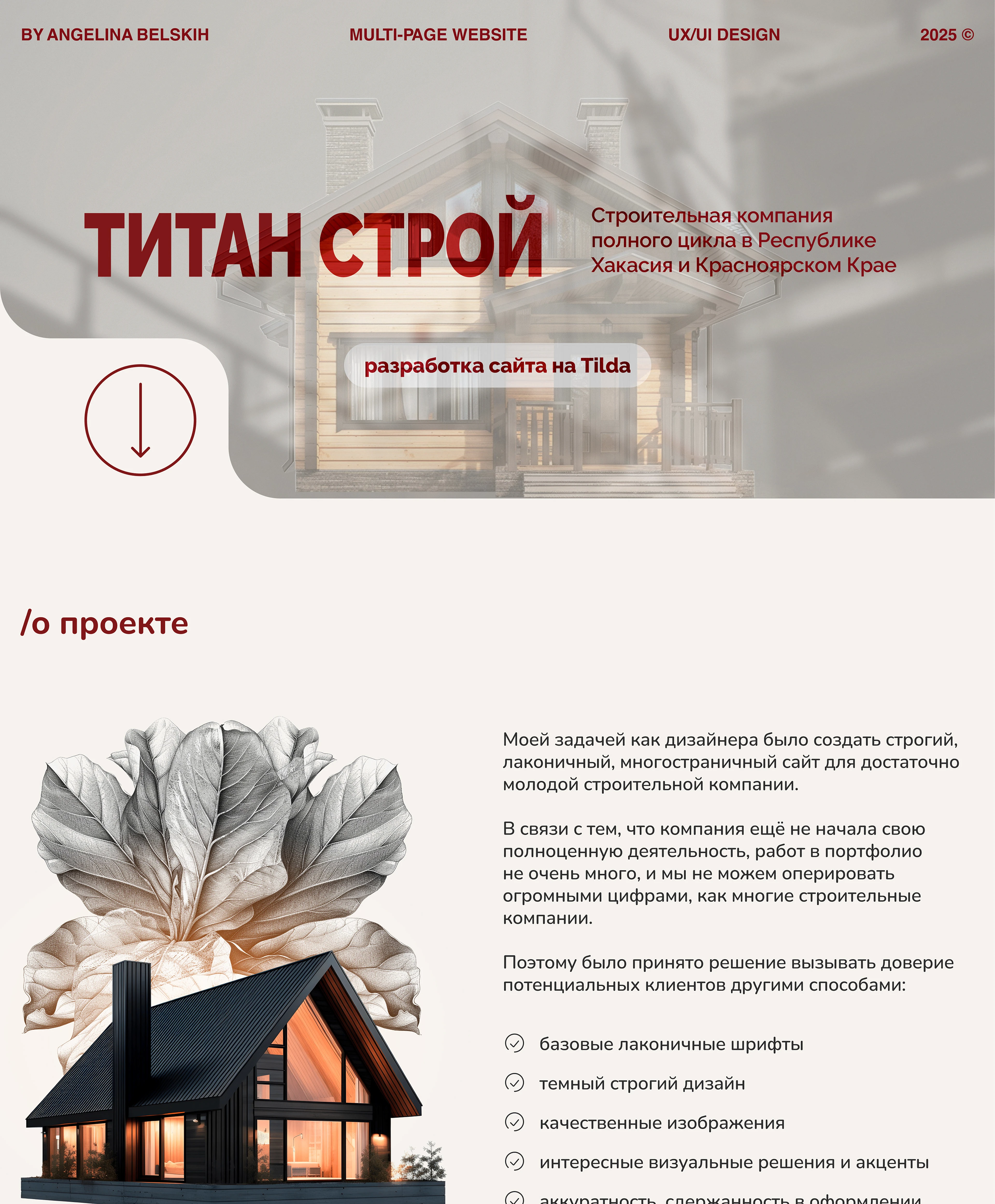 Сайт для строительной компании ТИТАНСТРОЙ — Изображение №1 — Интерфейсы, Брендинг на Dprofile