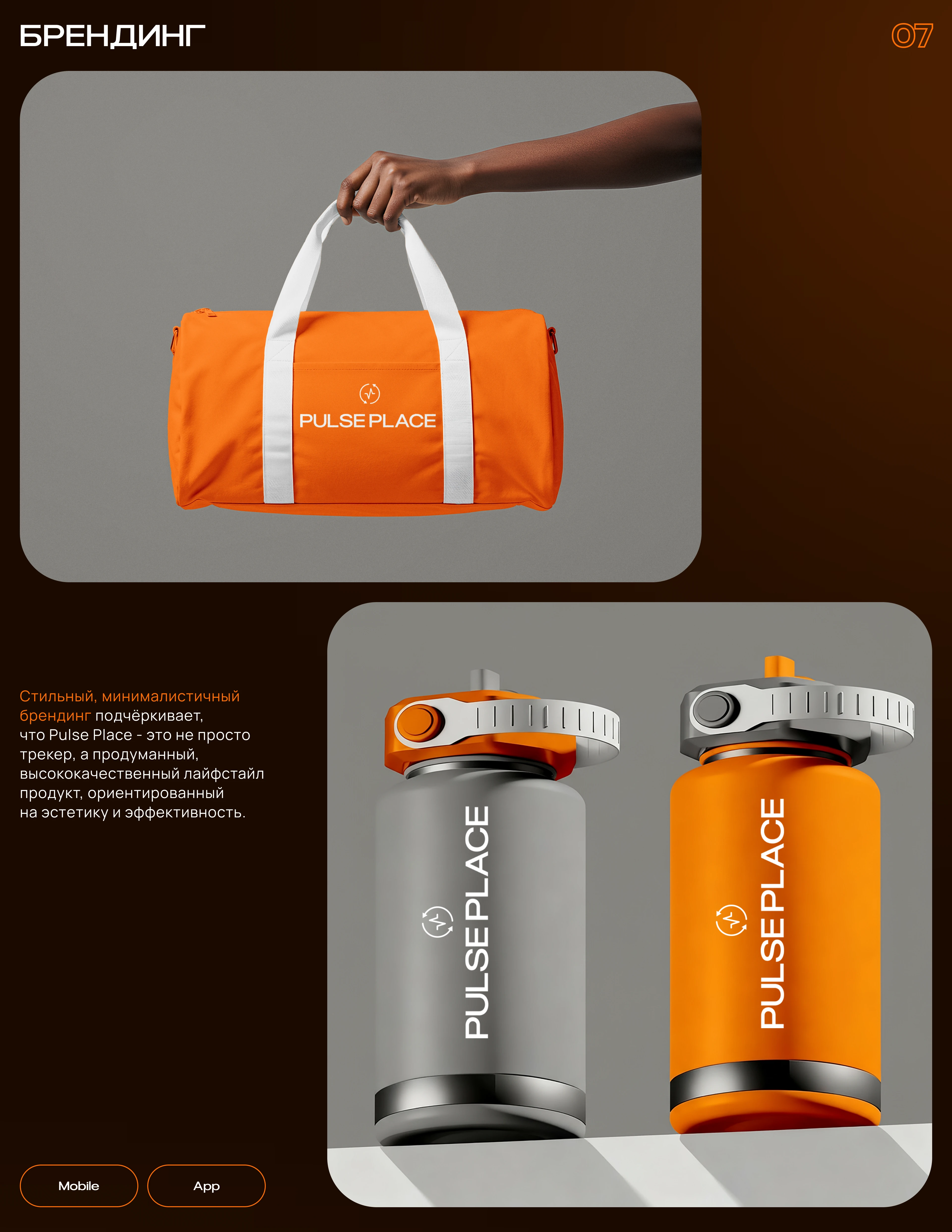 Pulse Place- Мобильное приложение/Mobile App — Изображение №9 — Интерфейсы на Dprofile