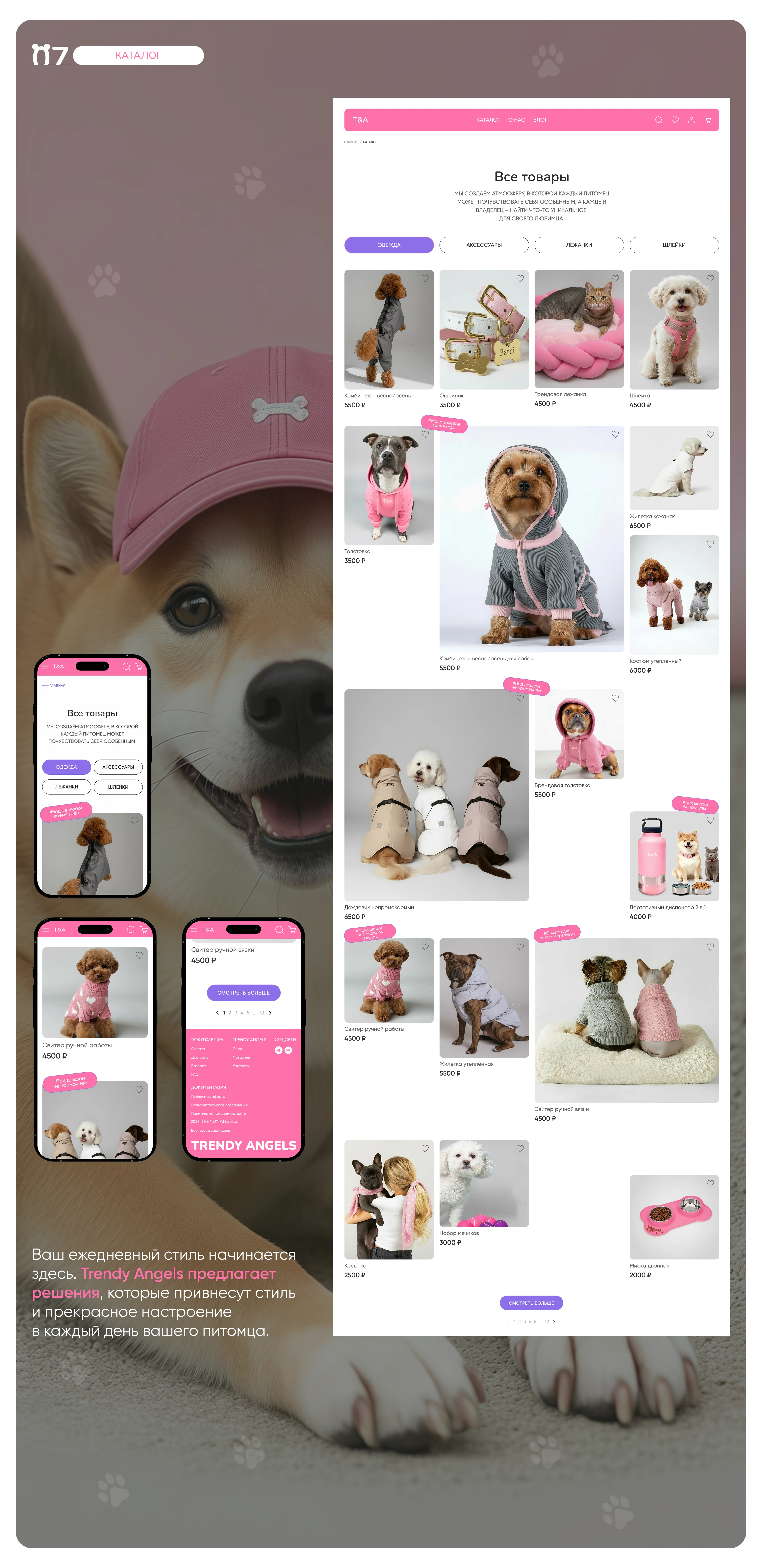 Интернет магазин для животных / Online store for animal — Изображение №11 — Интерфейсы на Dprofile