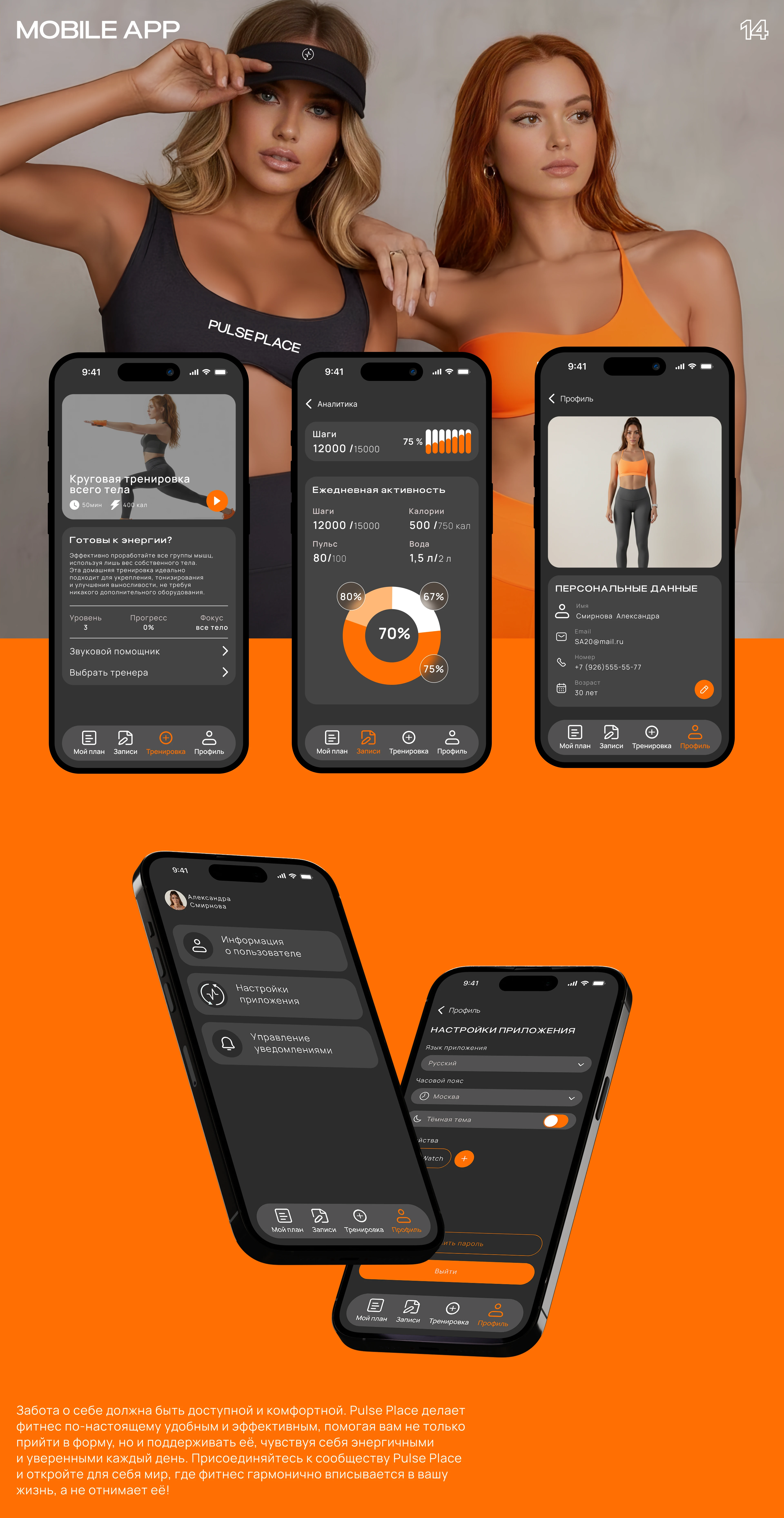 Pulse Place- Мобильное приложение/Mobile App — Изображение №19 — Интерфейсы на Dprofile