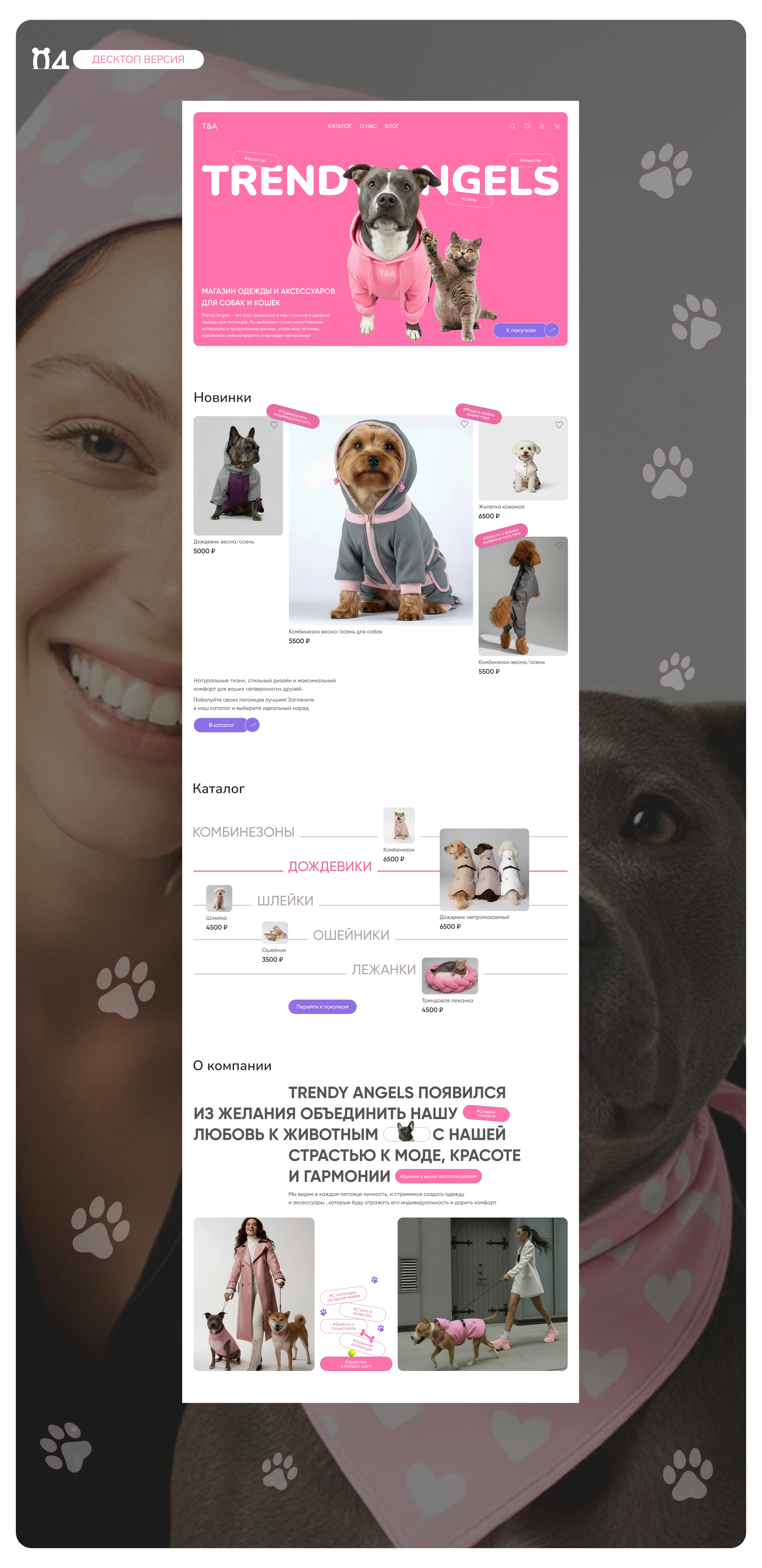 Интернет магазин для животных / Online store for animal — Изображение №8 — Интерфейсы на Dprofile