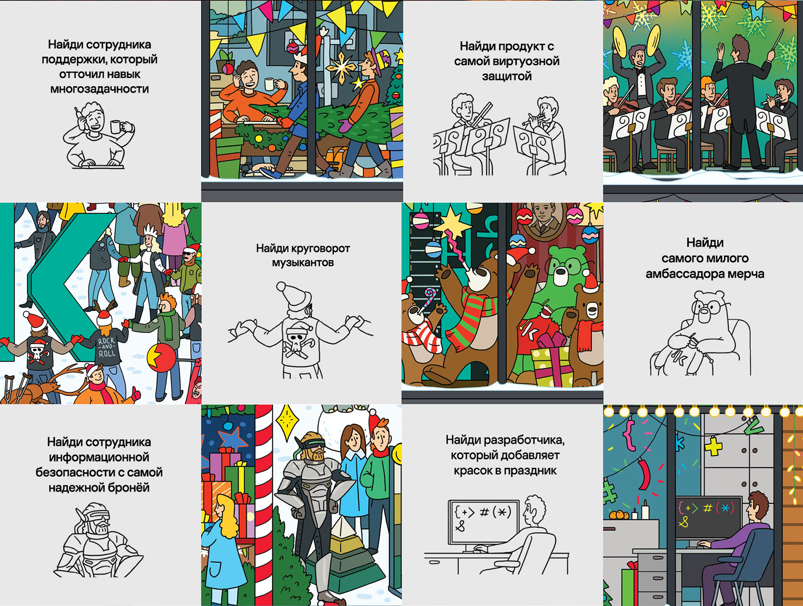 Виммельбух адвент-календарь | Kaspersky — Изображение №5 — Иллюстрация, Графика на Dprofile