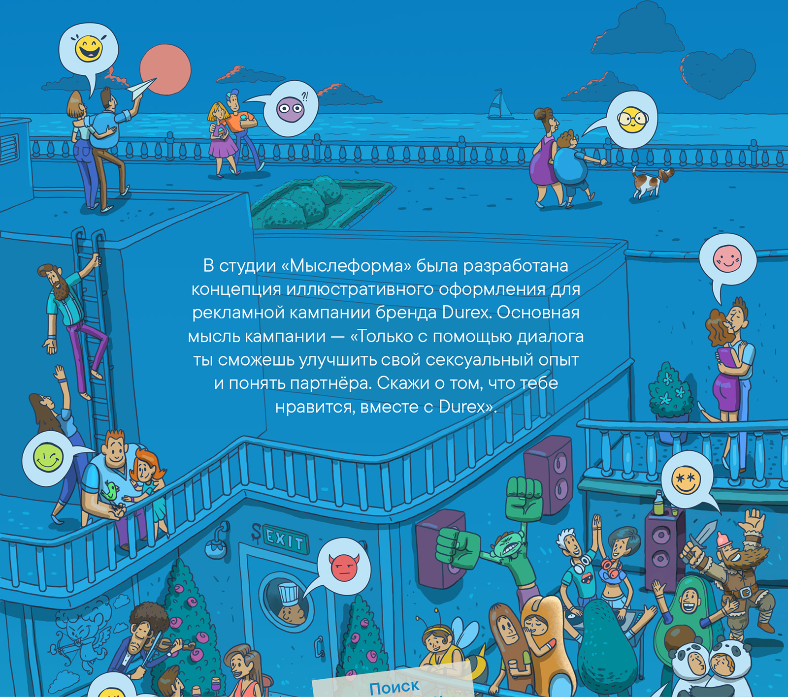 Иллюстрации для Durex — Изображение №1 — Иллюстрация, Маркетинг на Dprofile