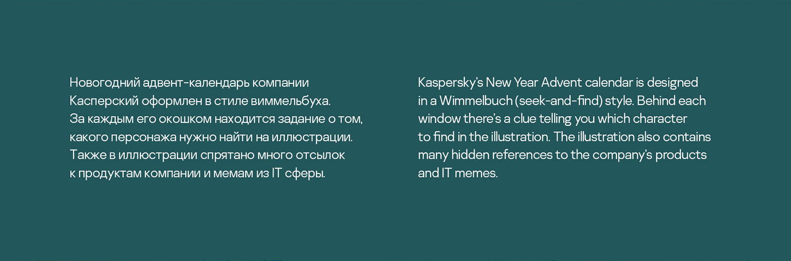 Виммельбух адвент-календарь | Kaspersky — Изображение №2 — Иллюстрация, Графика на Dprofile