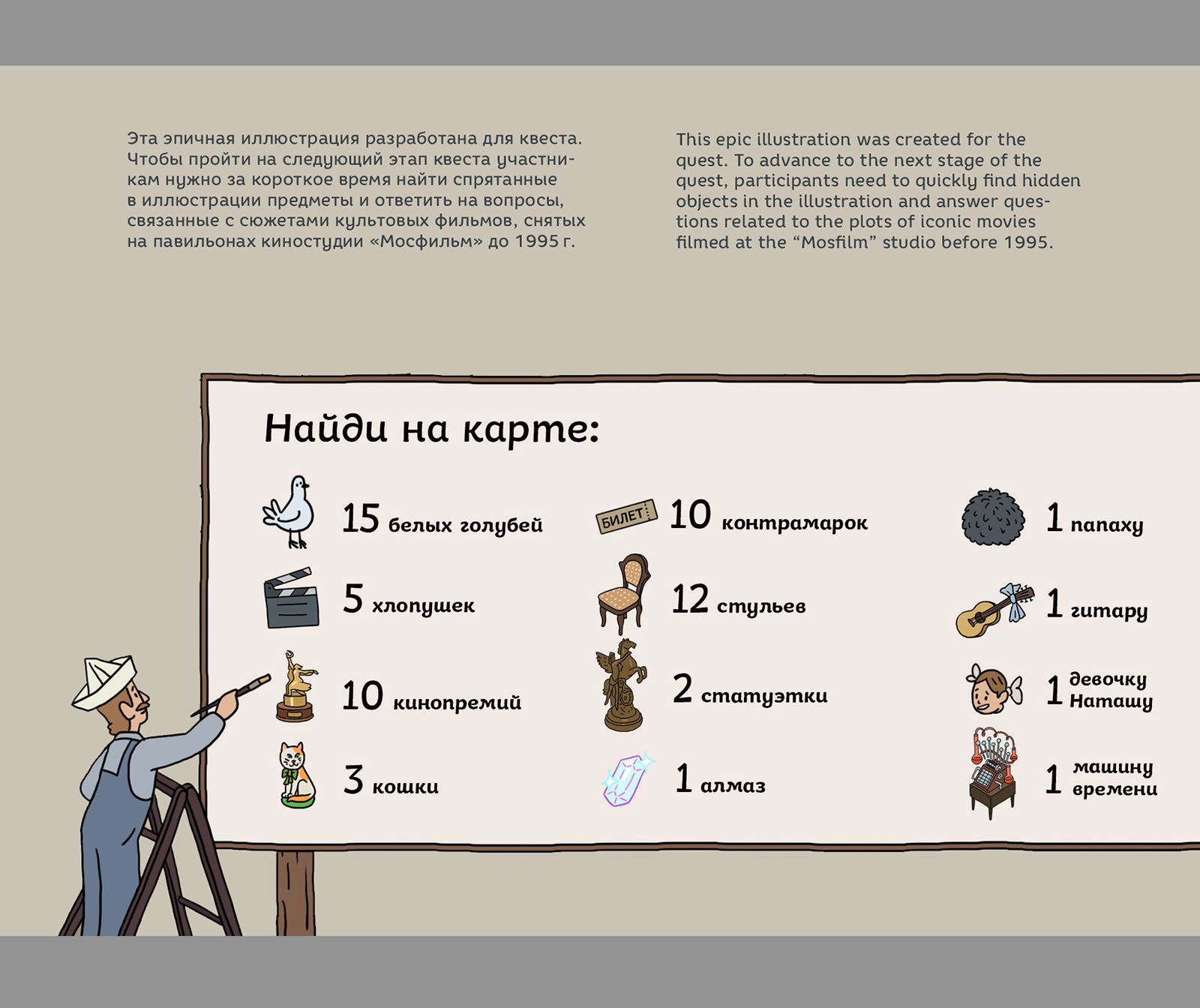 Мосфильм | Виммельбух — Изображение №2 — Иллюстрация, Графика на Dprofile