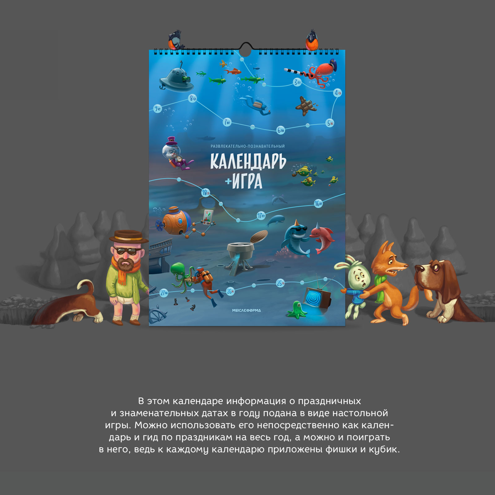 Календарь+настольная игра — Изображение №1 — Иллюстрация, Графика на Dprofile