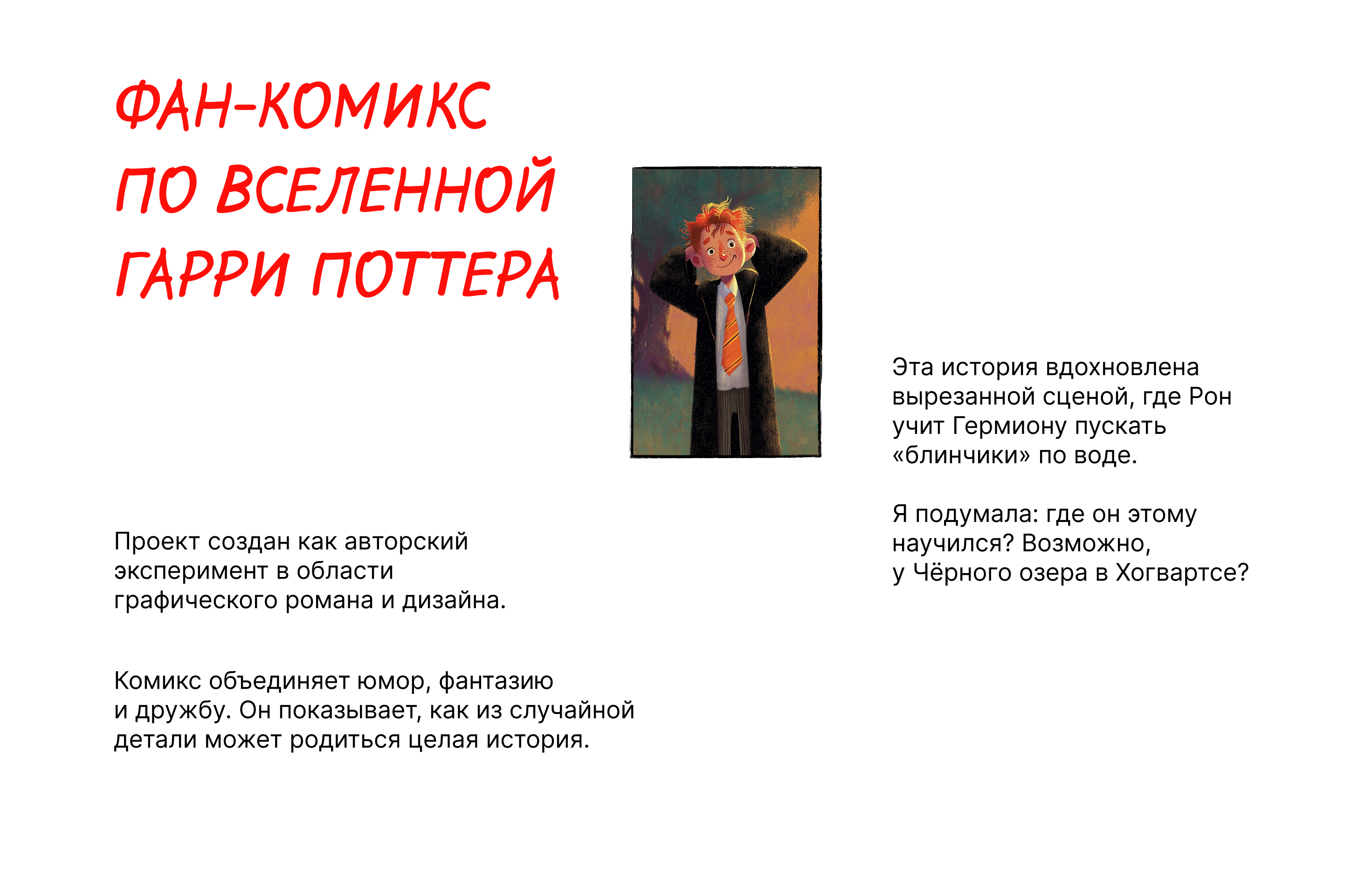 Комикс по вселенной Гарри Поттера — Изображение №1 — Иллюстрация, Графика на Dprofile