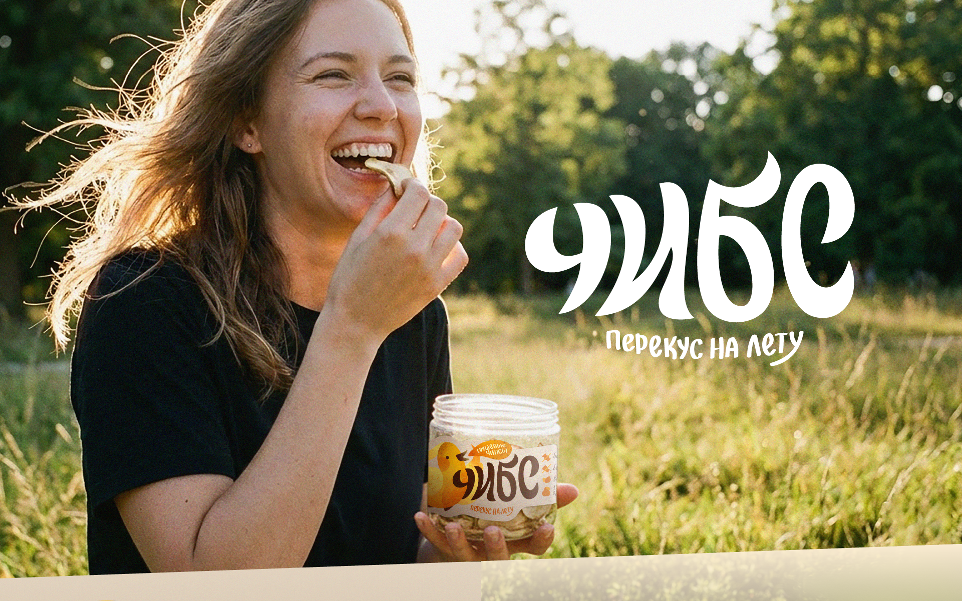 ЧИБС: натуральные чипсы — Изображение №6 — Брендинг на Dprofile