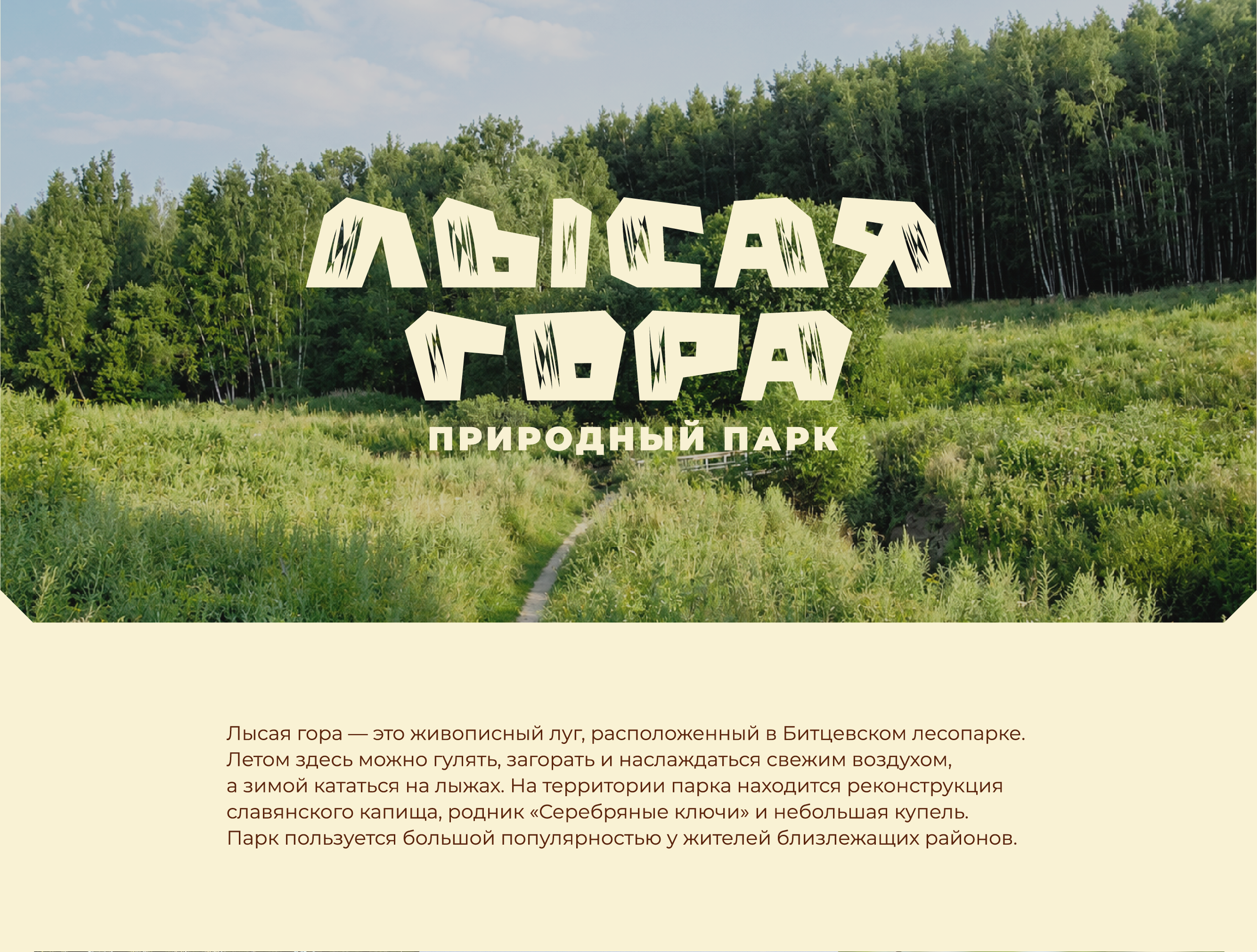 ЛЫСАЯ ГОРА: Навигация — Изображение №1 — Брендинг, Графика на Dprofile