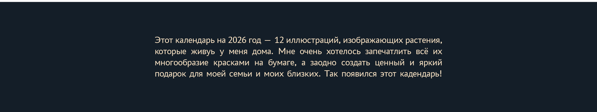 ЦВЕТОЧНЫЙ: календарь на 2026 год — Изображение №3 — Иллюстрация, Графика на Dprofile