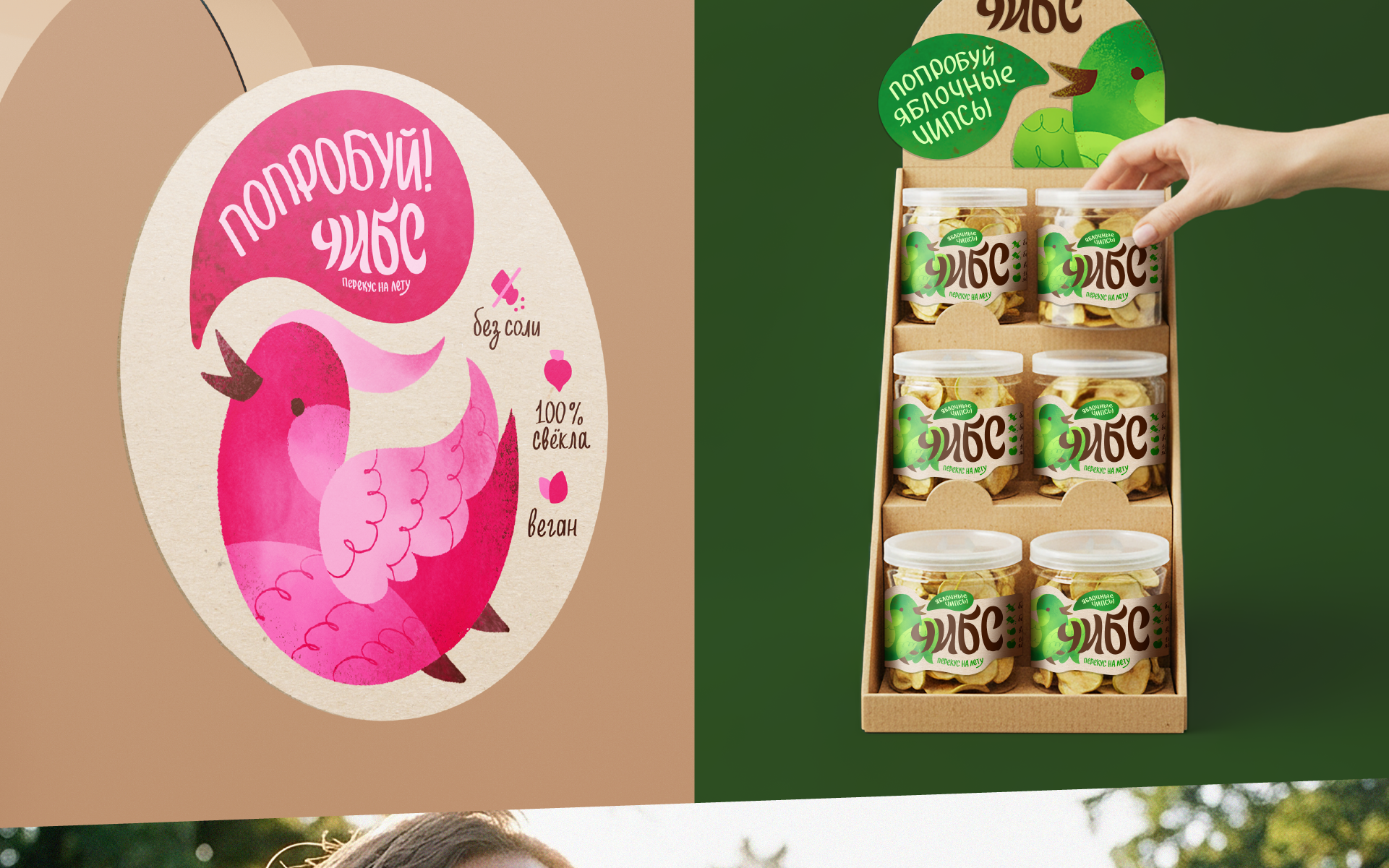 ЧИБС: натуральные чипсы — Изображение №5 — Брендинг на Dprofile