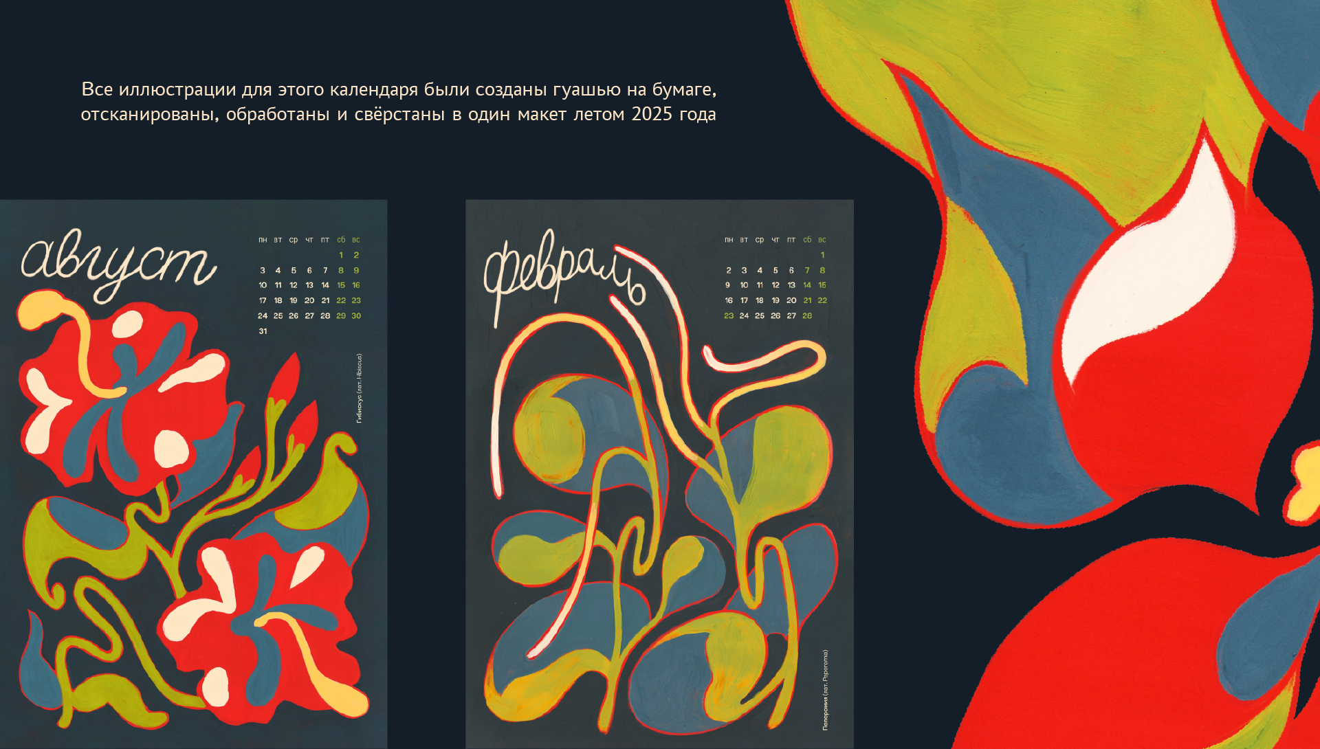 ЦВЕТОЧНЫЙ: календарь на 2026 год — Изображение №7 — Иллюстрация, Графика на Dprofile