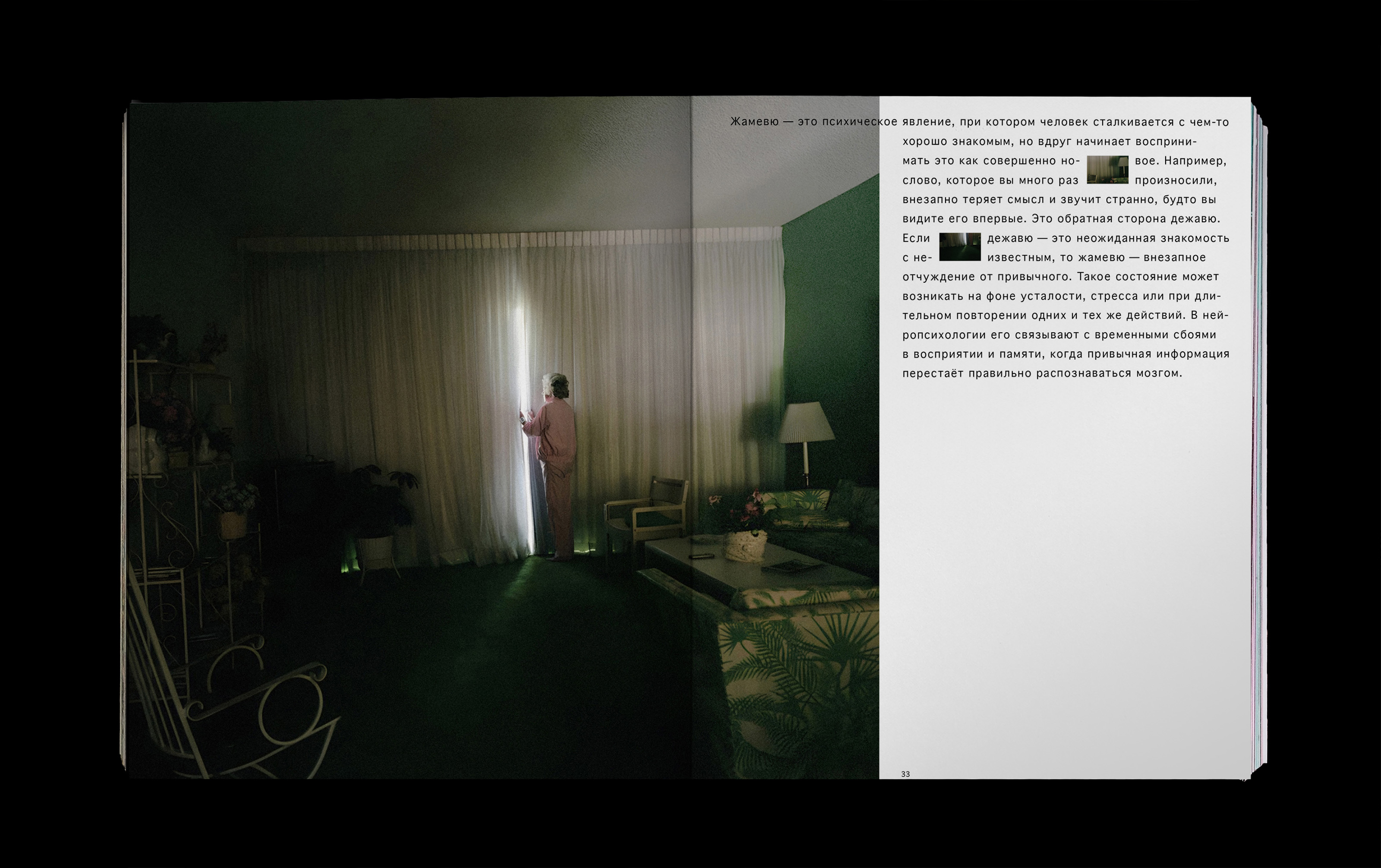 Погружение в сон — дежавю и жамевю — Изображение №10 — Графика на Dprofile