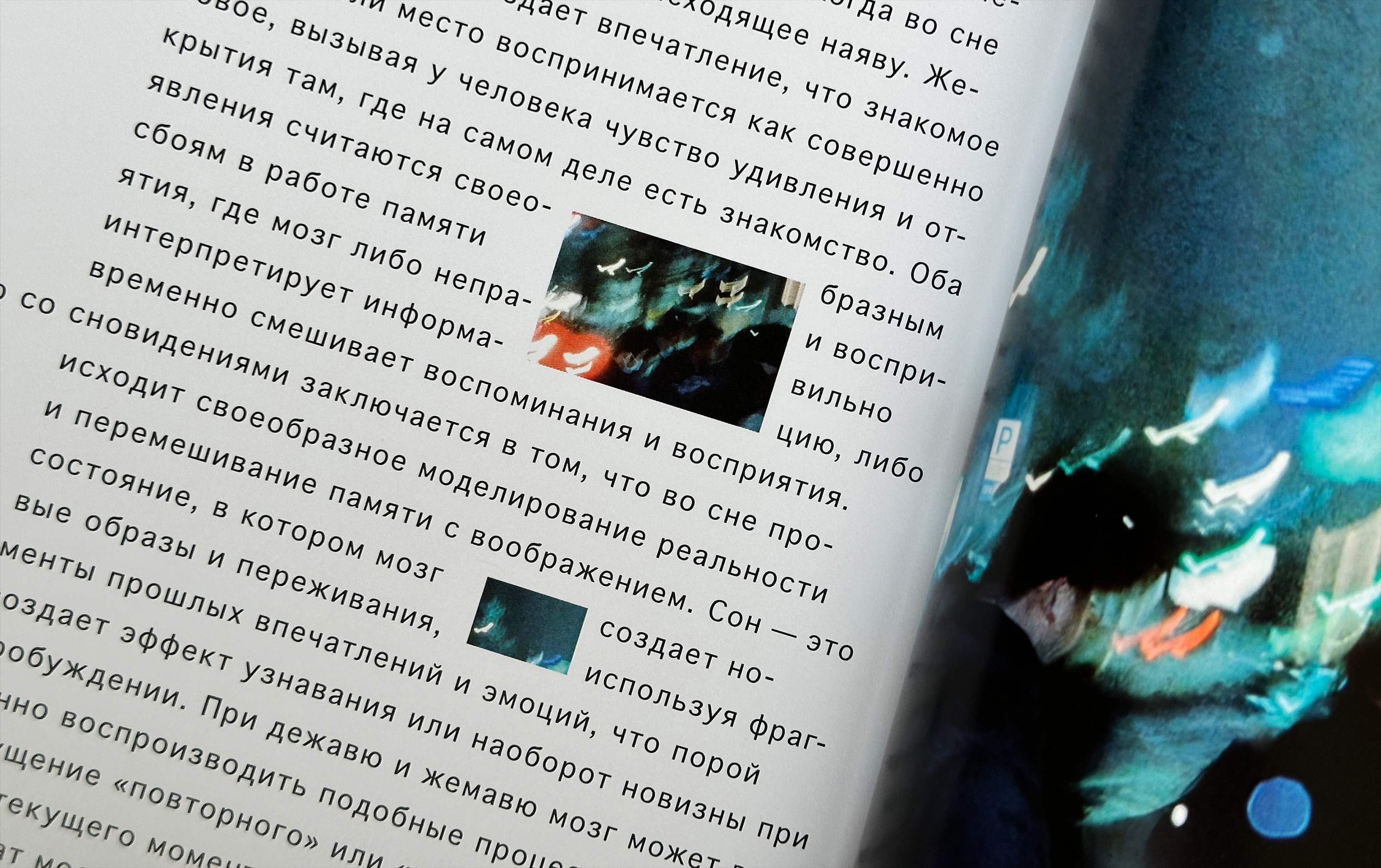 Погружение в сон — дежавю и жамевю — Изображение №37 — Графика на Dprofile