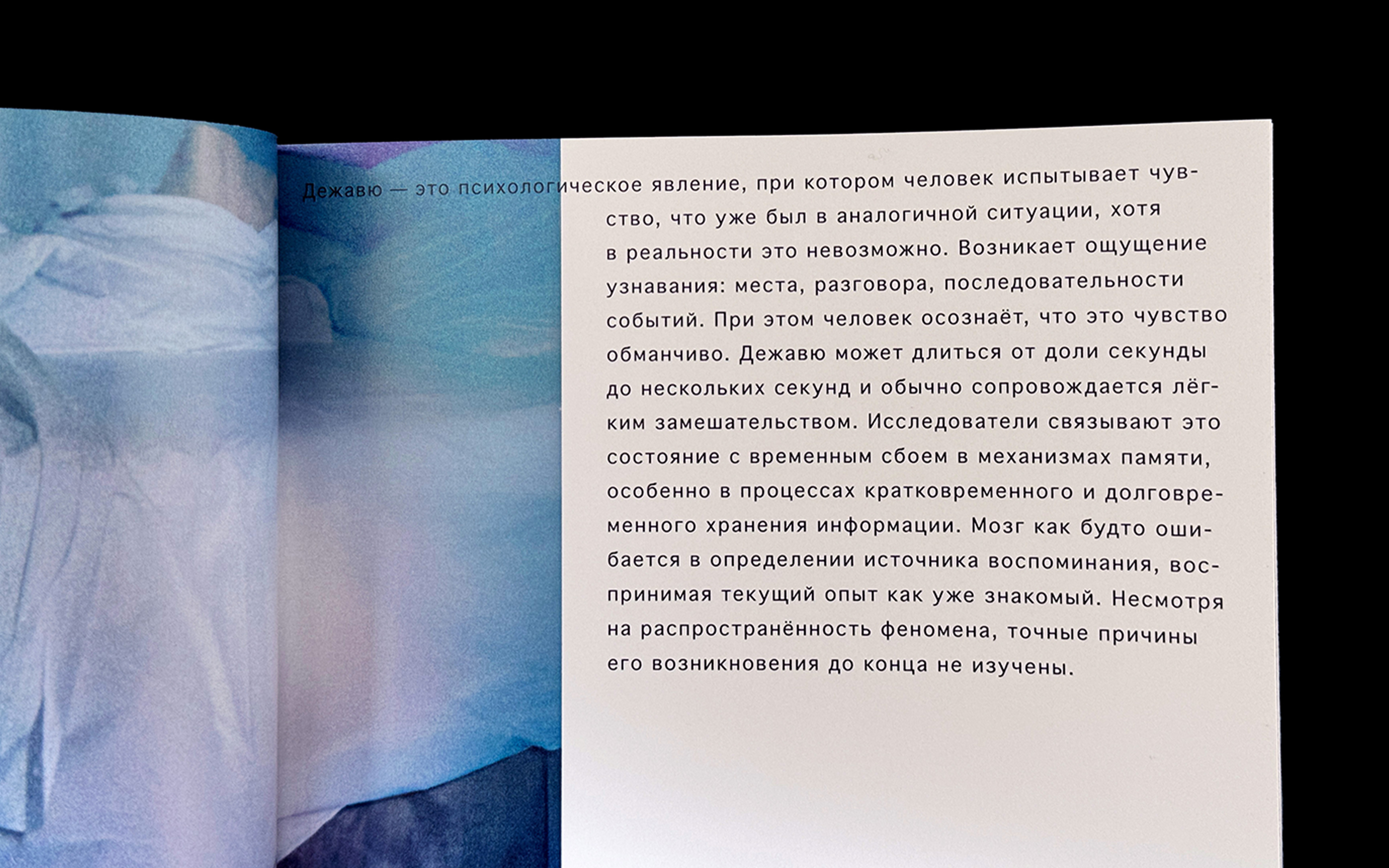 Погружение в сон — дежавю и жамевю — Изображение №7 — Графика на Dprofile