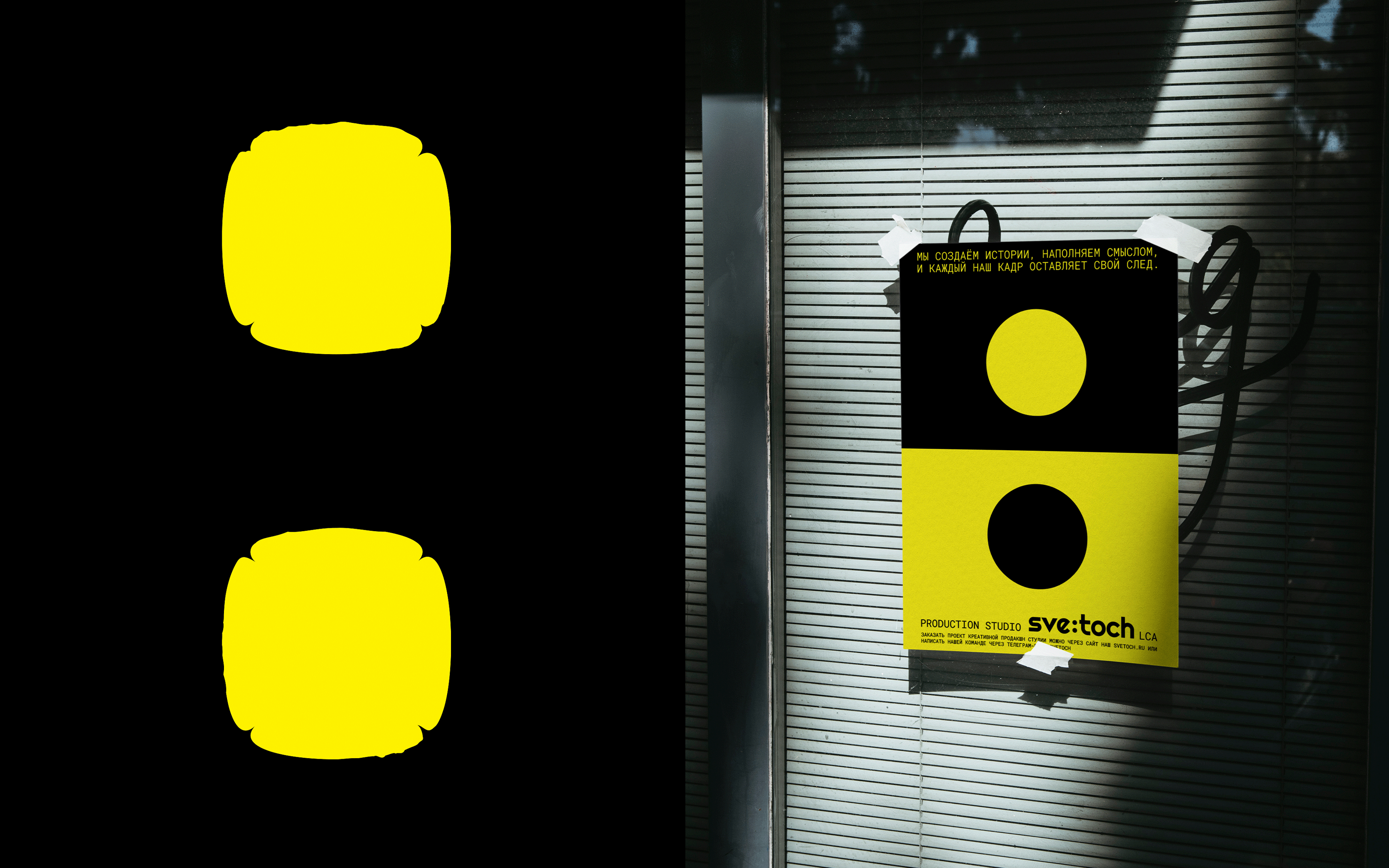 sve:toch — Изображение №12 — Брендинг на Dprofile