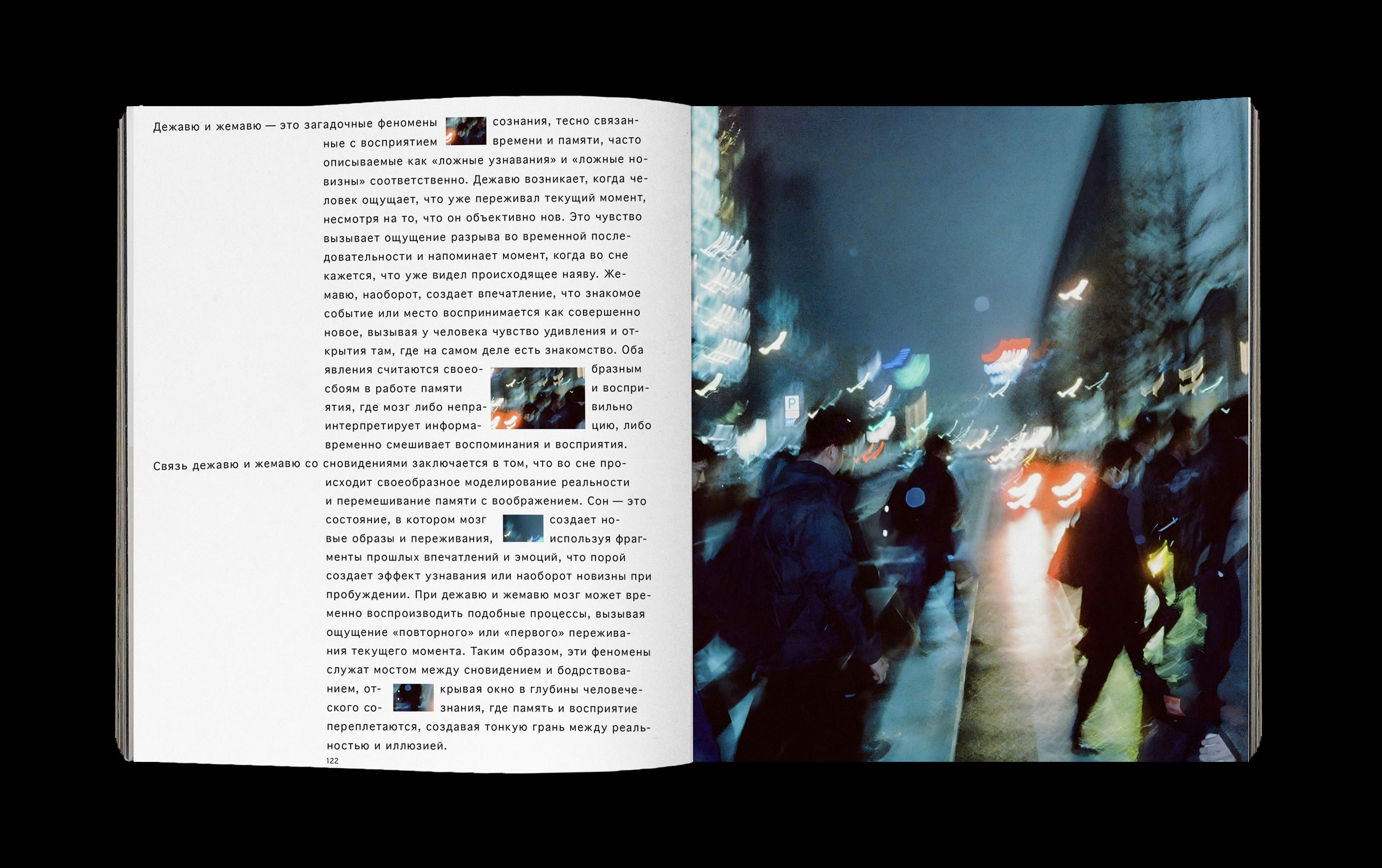 Погружение в сон — дежавю и жамевю — Изображение №36 — Графика на Dprofile