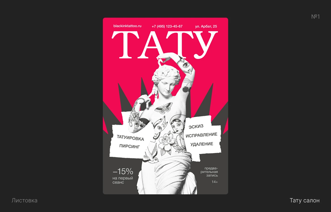 Полиграфия | Веб-баннеры | Графический дизайн — Изображение №1 — Брендинг, Графика на Dprofile