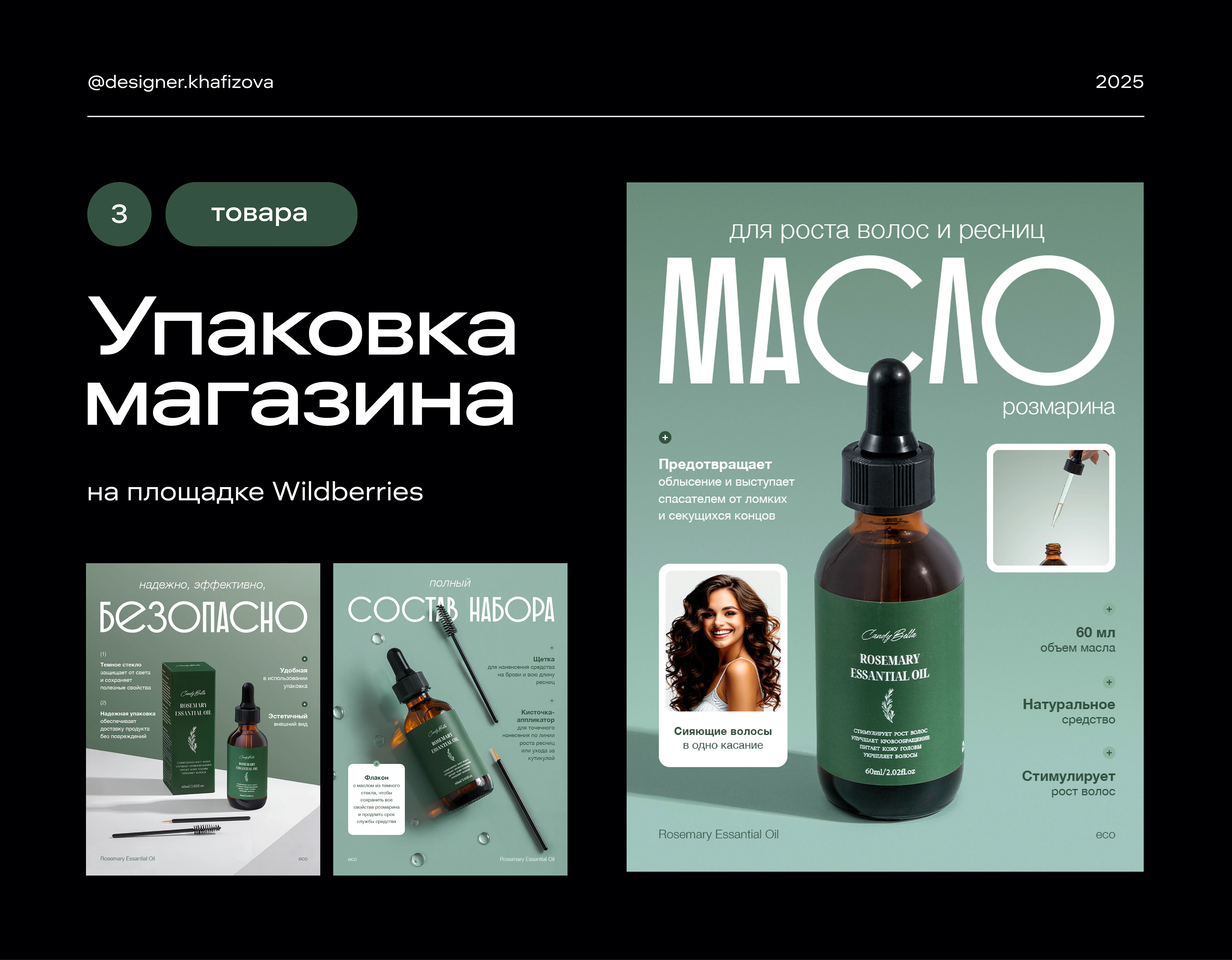 Инфографика для маркетплейсов (ниша - косметика) — Изображение №1 — Брендинг, Маркетинг на Dprofile