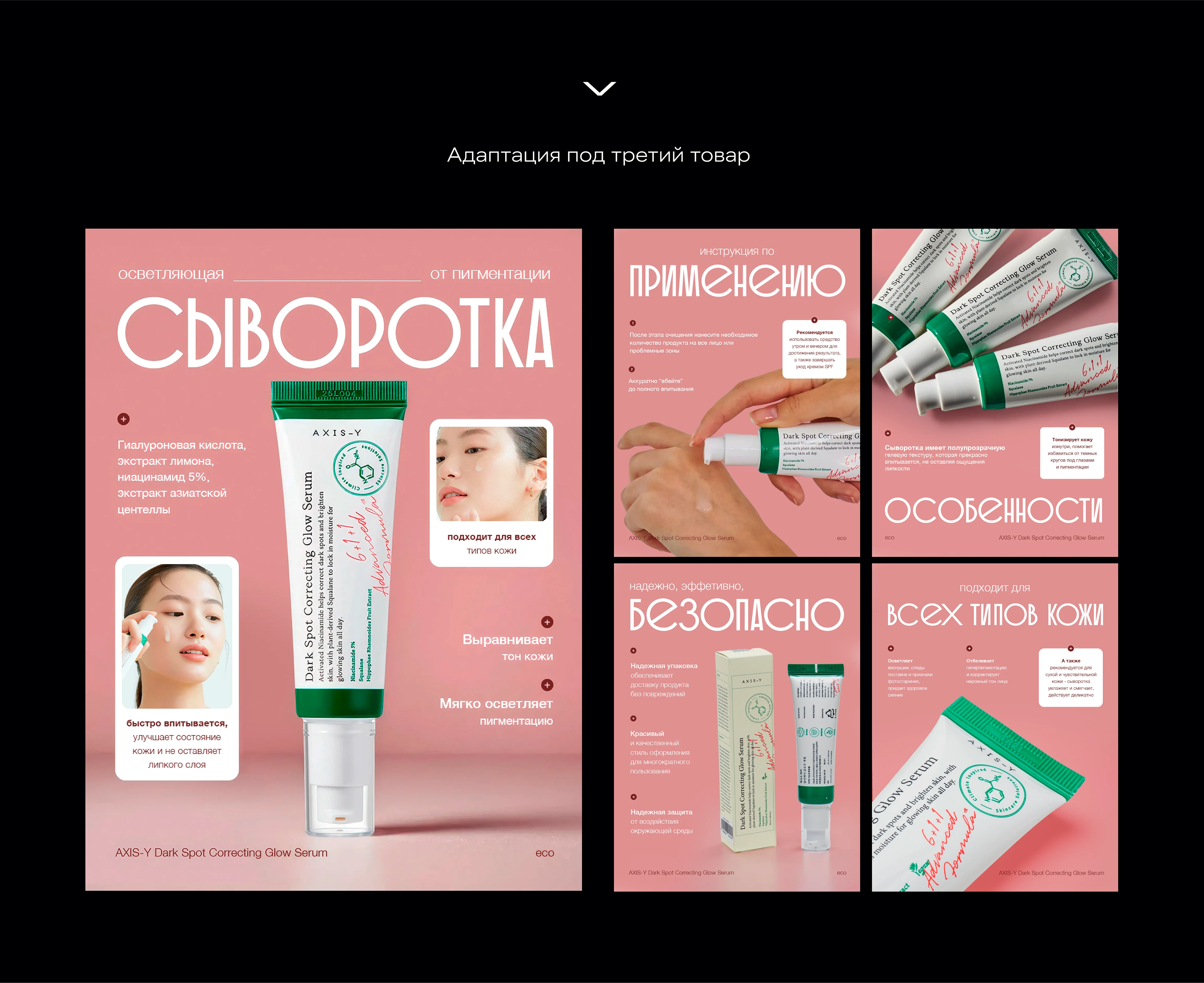 Инфографика для маркетплейсов (ниша - косметика) — Изображение №6 — Брендинг, Маркетинг на Dprofile