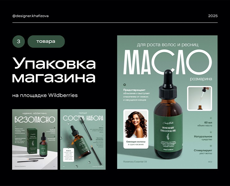 Инфографика для маркетплейсов (ниша - косметика) на Dprofile