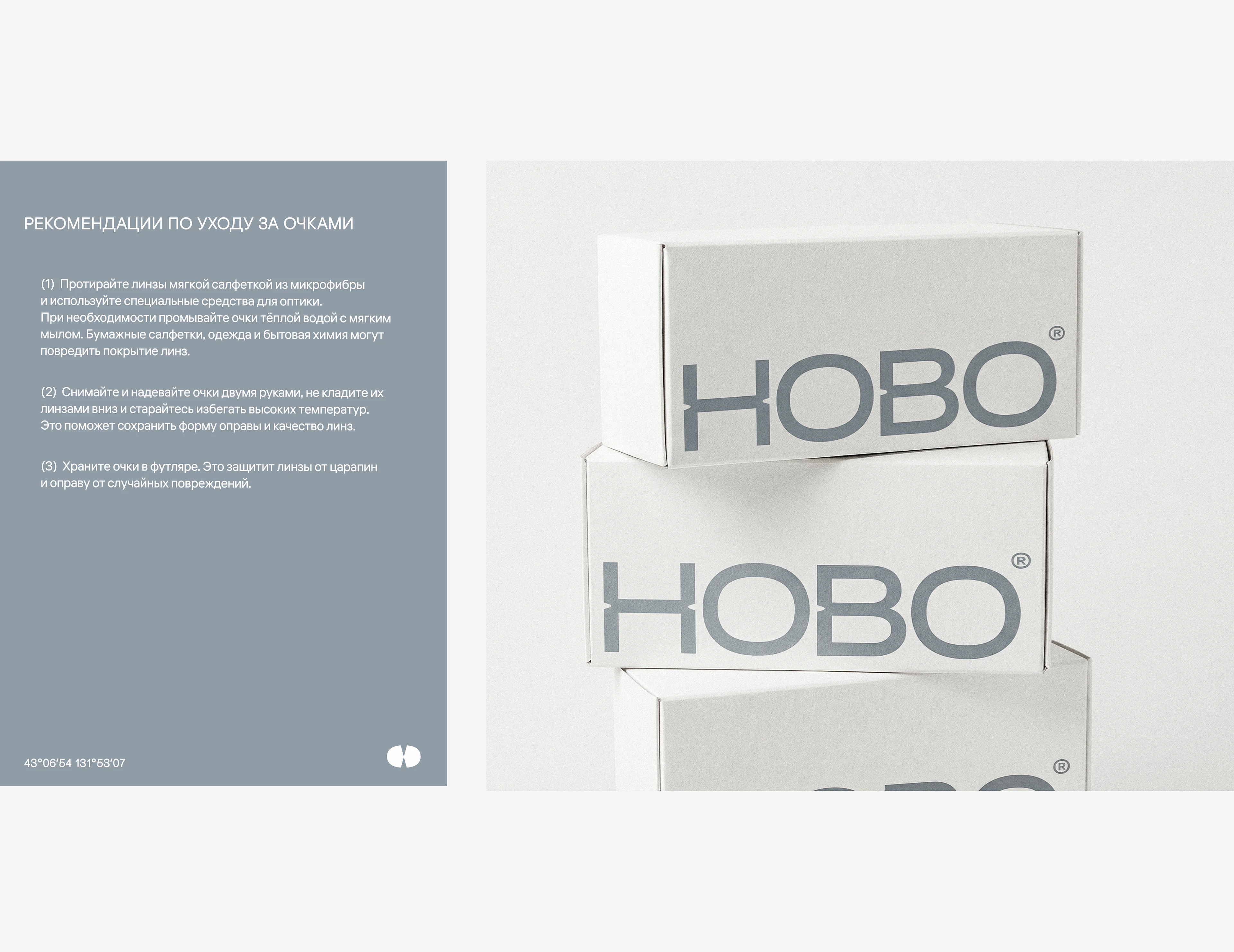 Фирменный стиль для бренда оптики HOBO — Изображение №8 — Брендинг на Dprofile