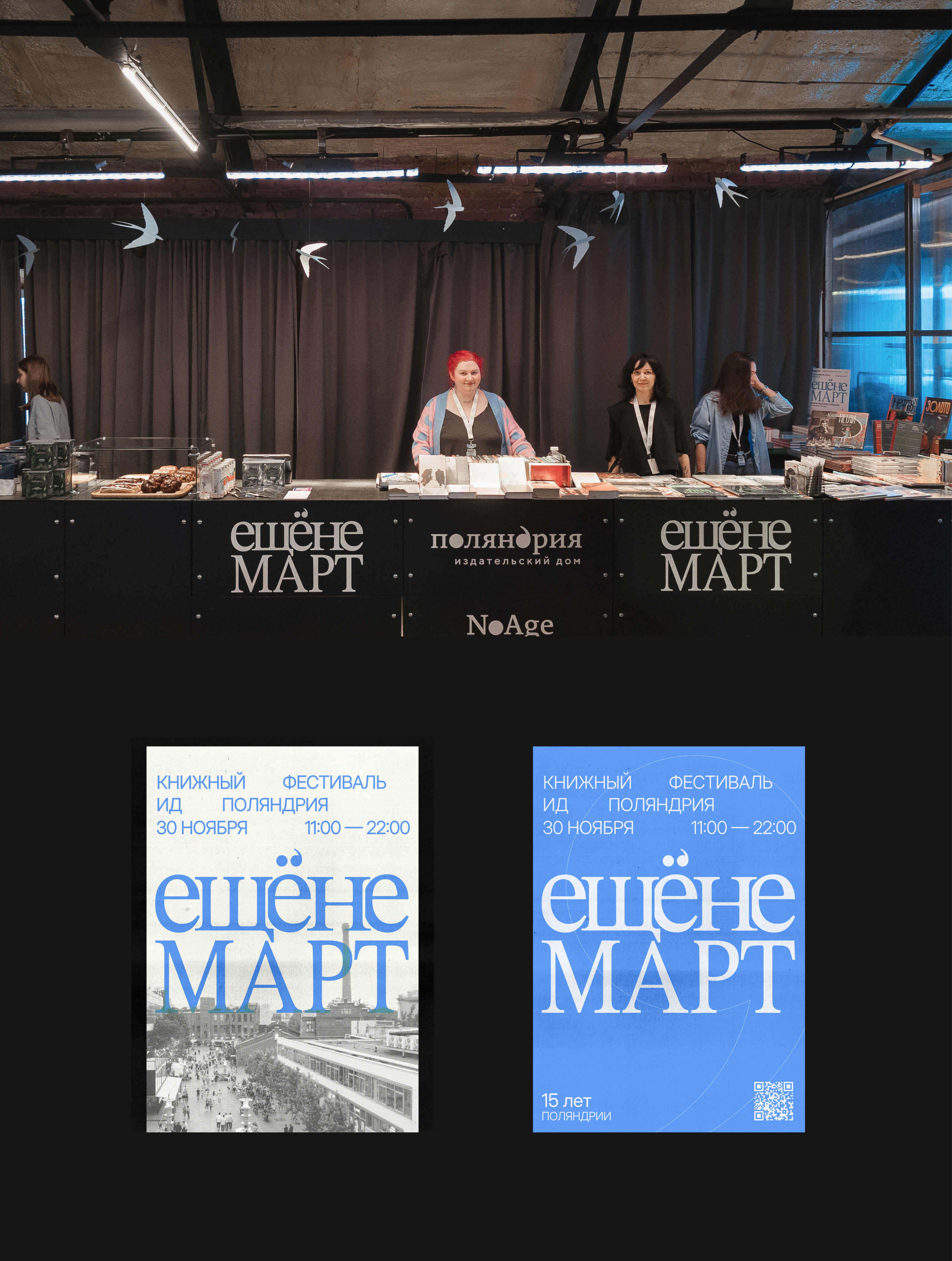Фирменный стиль для книжного фестиваля ЕЩЁНЕМАРТ — Изображение №1 — Брендинг на Dprofile