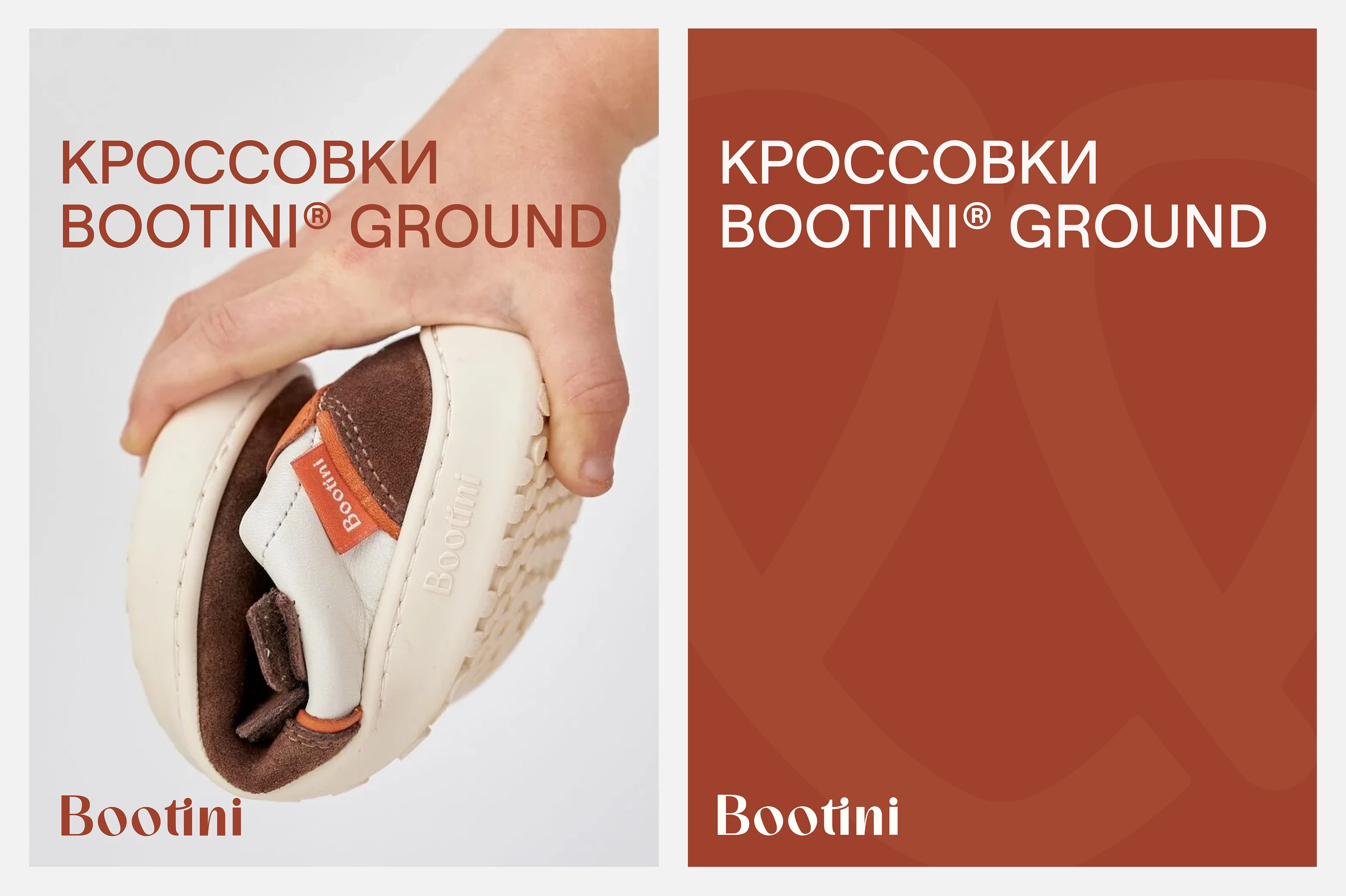 Фирменный стиль для бренда босоногой обуви Bootini — Изображение №3 — Брендинг, Графика на Dprofile