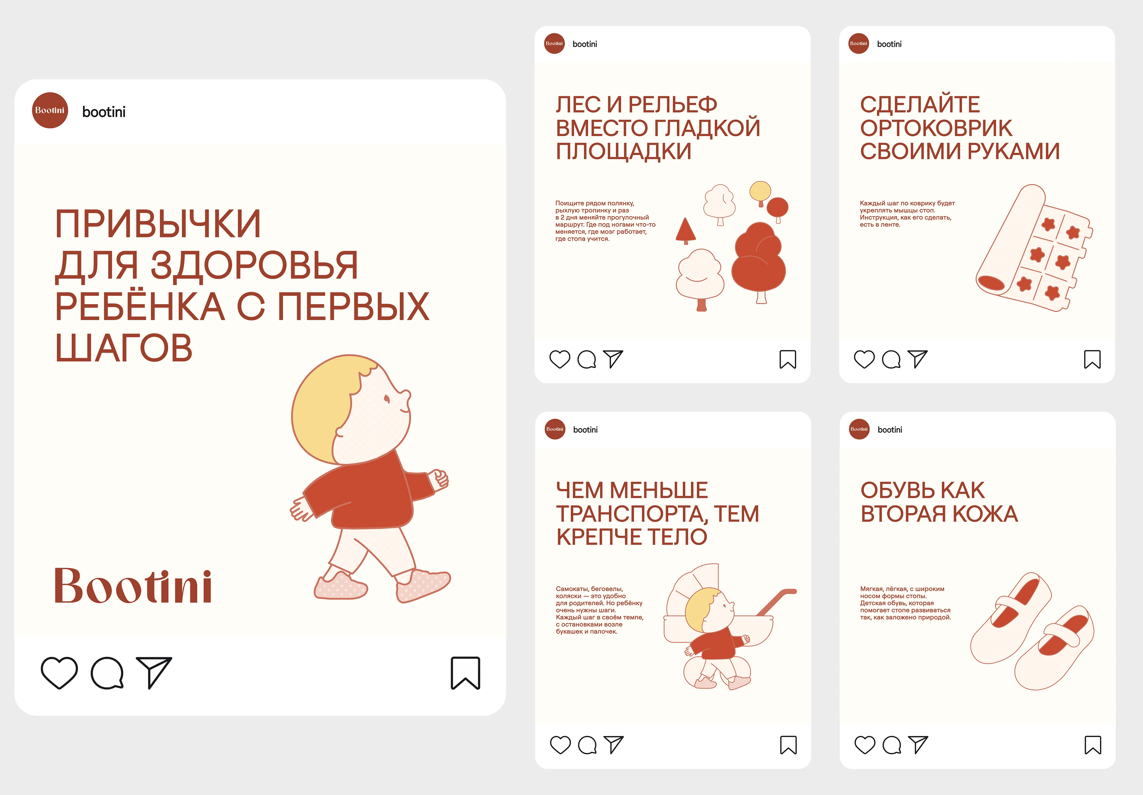 Фирменный стиль для бренда босоногой обуви Bootini — Изображение №11 — Брендинг, Графика на Dprofile