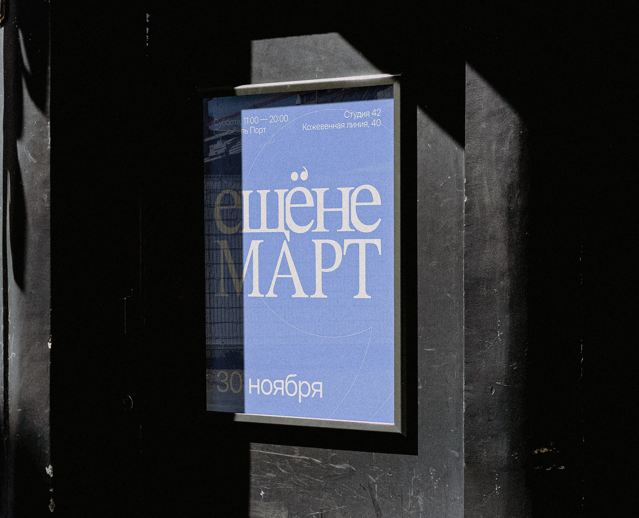 Фирменный стиль для книжного фестиваля ЕЩЁНЕМАРТ — Изображение №4 — Брендинг на Dprofile