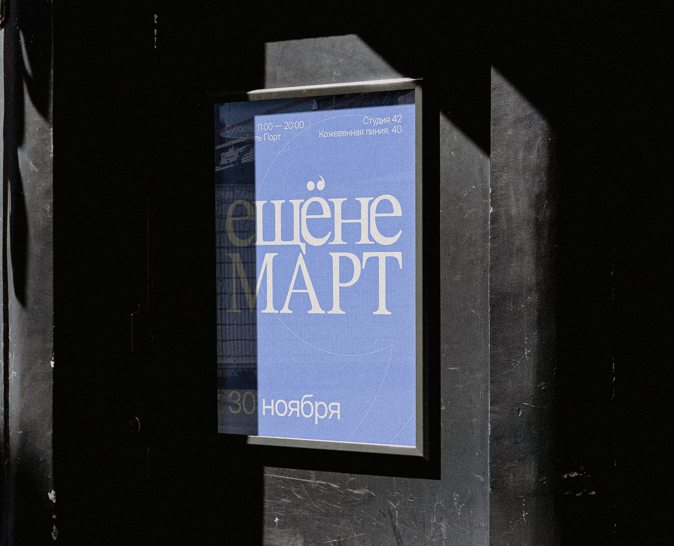 Фирменный стиль для книжного фестиваля ЕЩЁНЕМАРТ — Брендинг на Dprofile