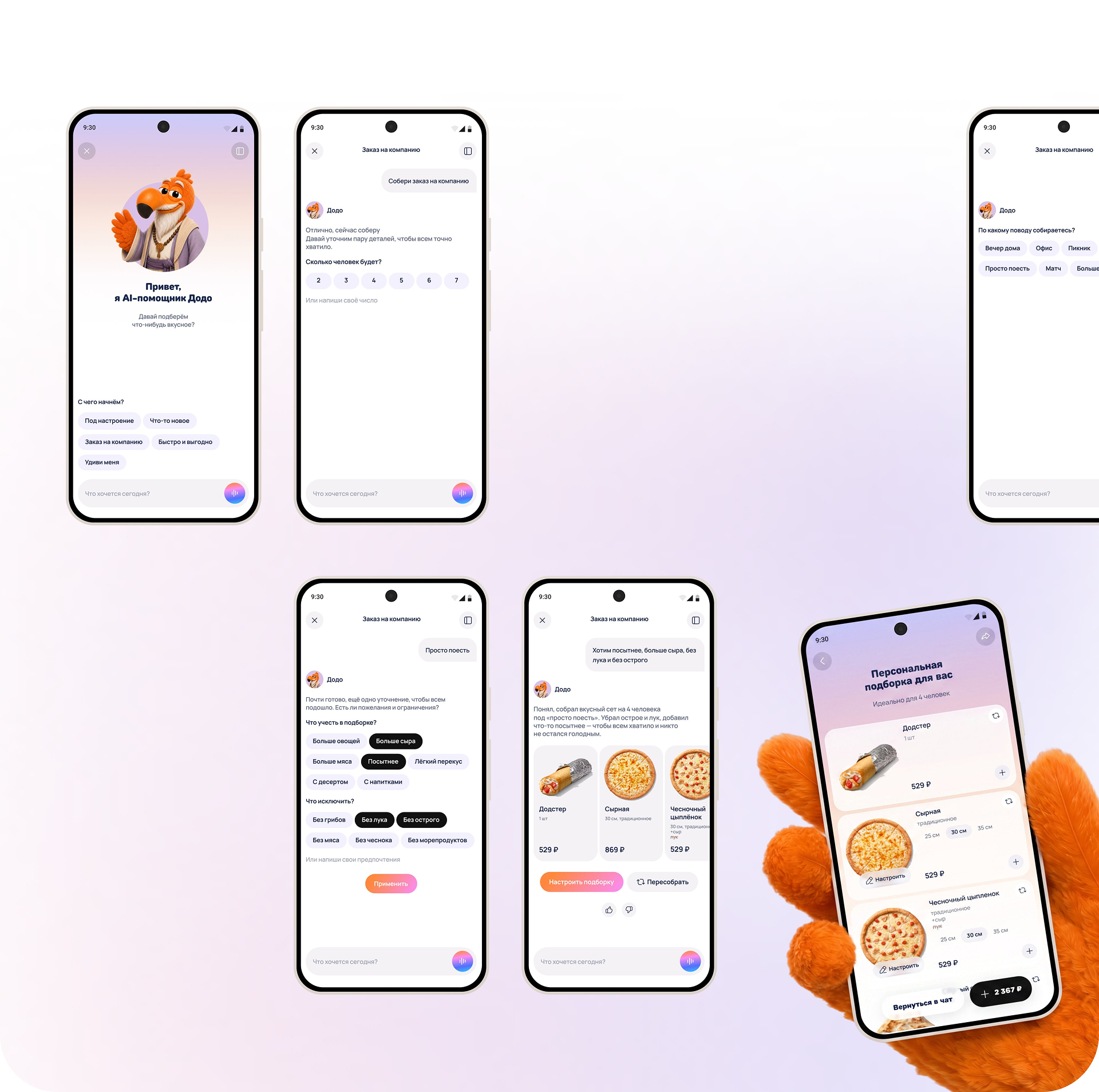 Dodo concept. От заказа еды к ежедневному вовлечению — Изображение №22 — Интерфейсы, Нейро на Dprofile