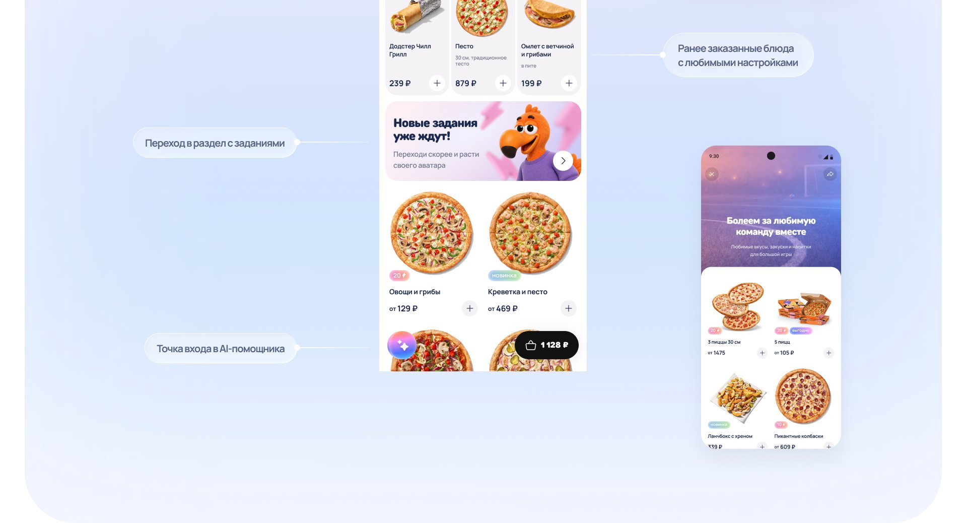 Dodo concept. От заказа еды к ежедневному вовлечению — Изображение №20 — Интерфейсы, Нейро на Dprofile