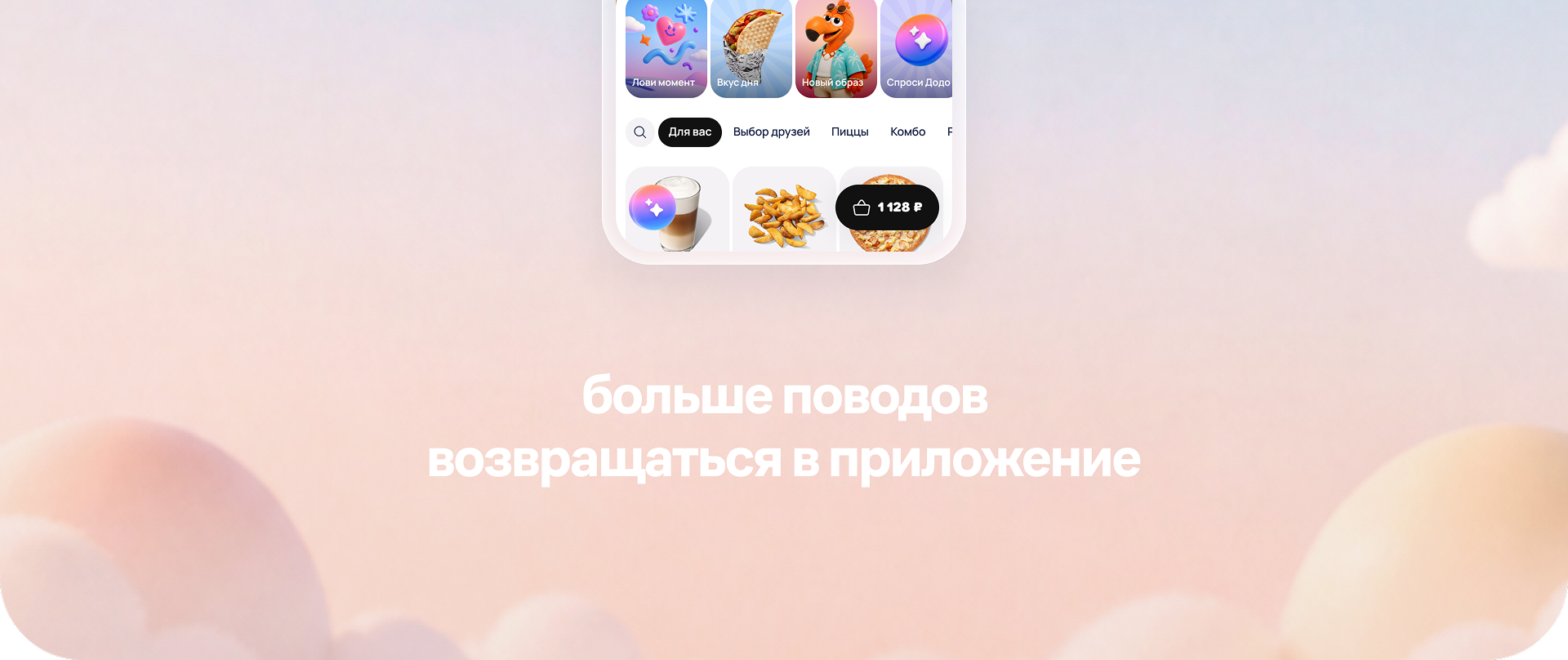 Dodo concept. От заказа еды к ежедневному вовлечению — Изображение №1 — Интерфейсы, Нейро на Dprofile
