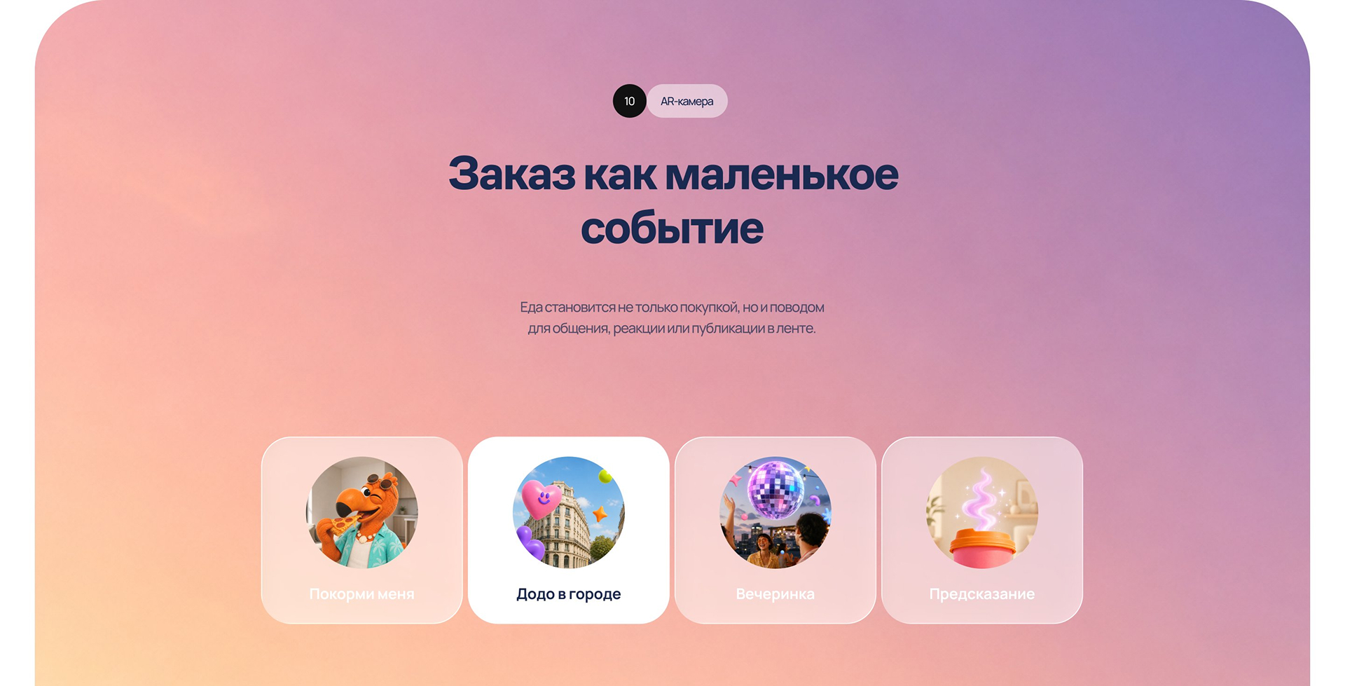 Dodo concept. От заказа еды к ежедневному вовлечению — Изображение №14 — Интерфейсы, Нейро на Dprofile