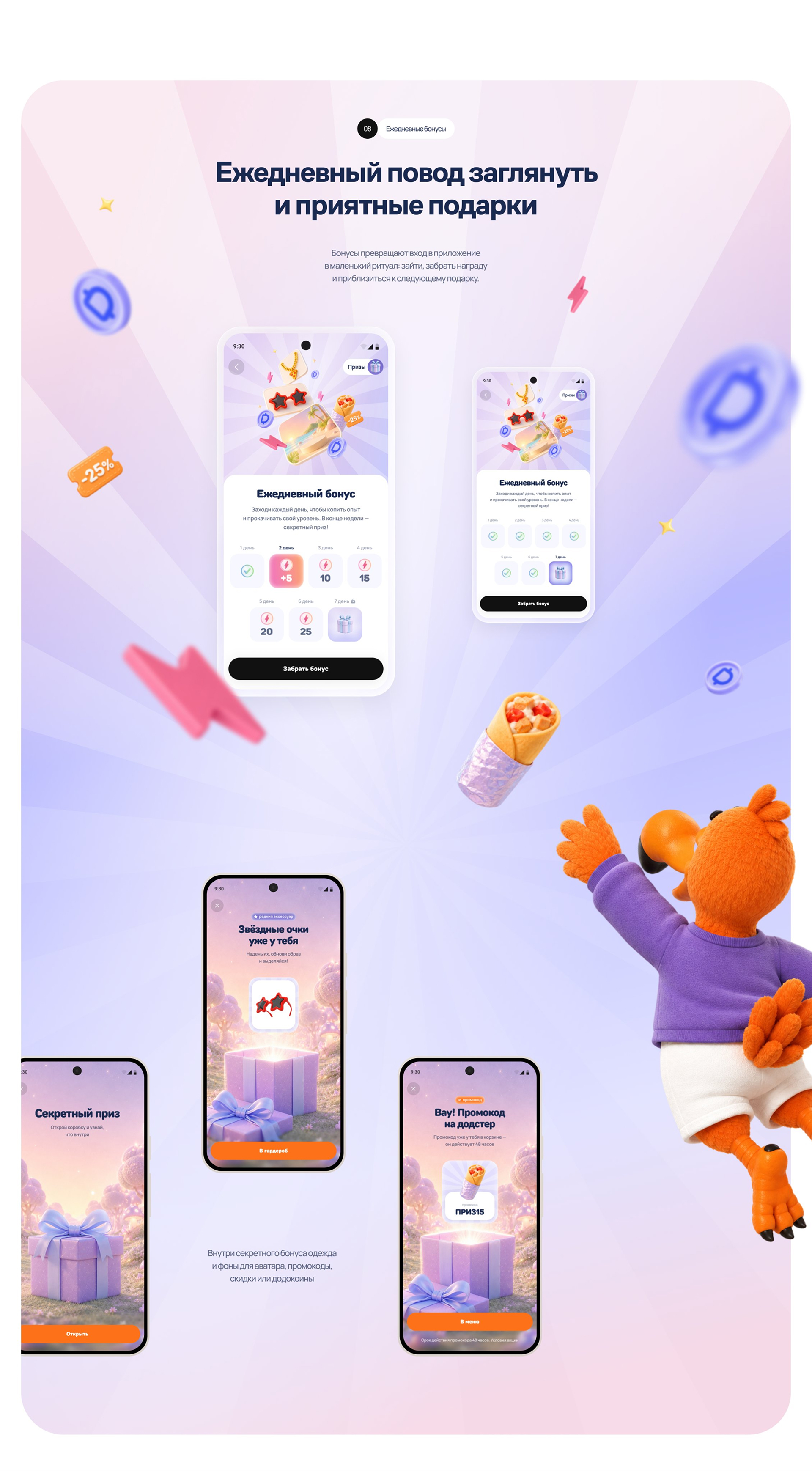Dodo concept. От заказа еды к ежедневному вовлечению — Изображение №12 — Интерфейсы, Нейро на Dprofile